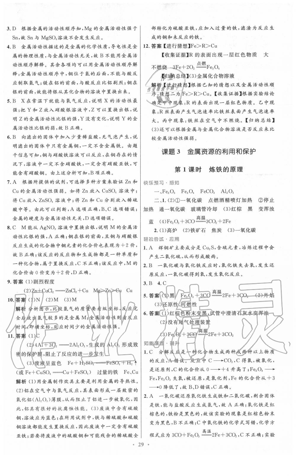 2020年初中同步测控优化设计九年级化学下册人教版 第3页