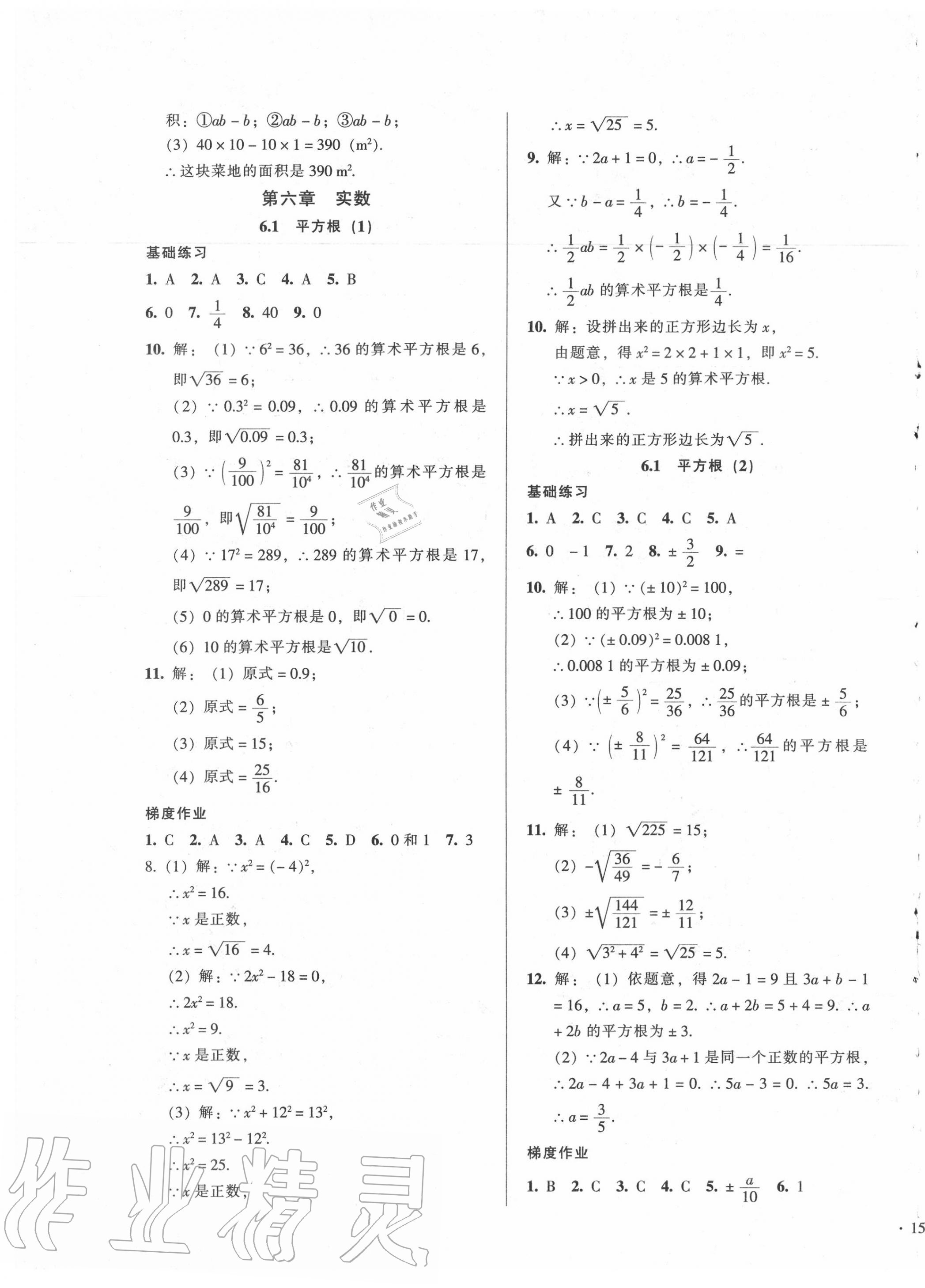 2020年52045模塊式全能訓(xùn)練七年級數(shù)學(xué)下冊人教版 第5頁