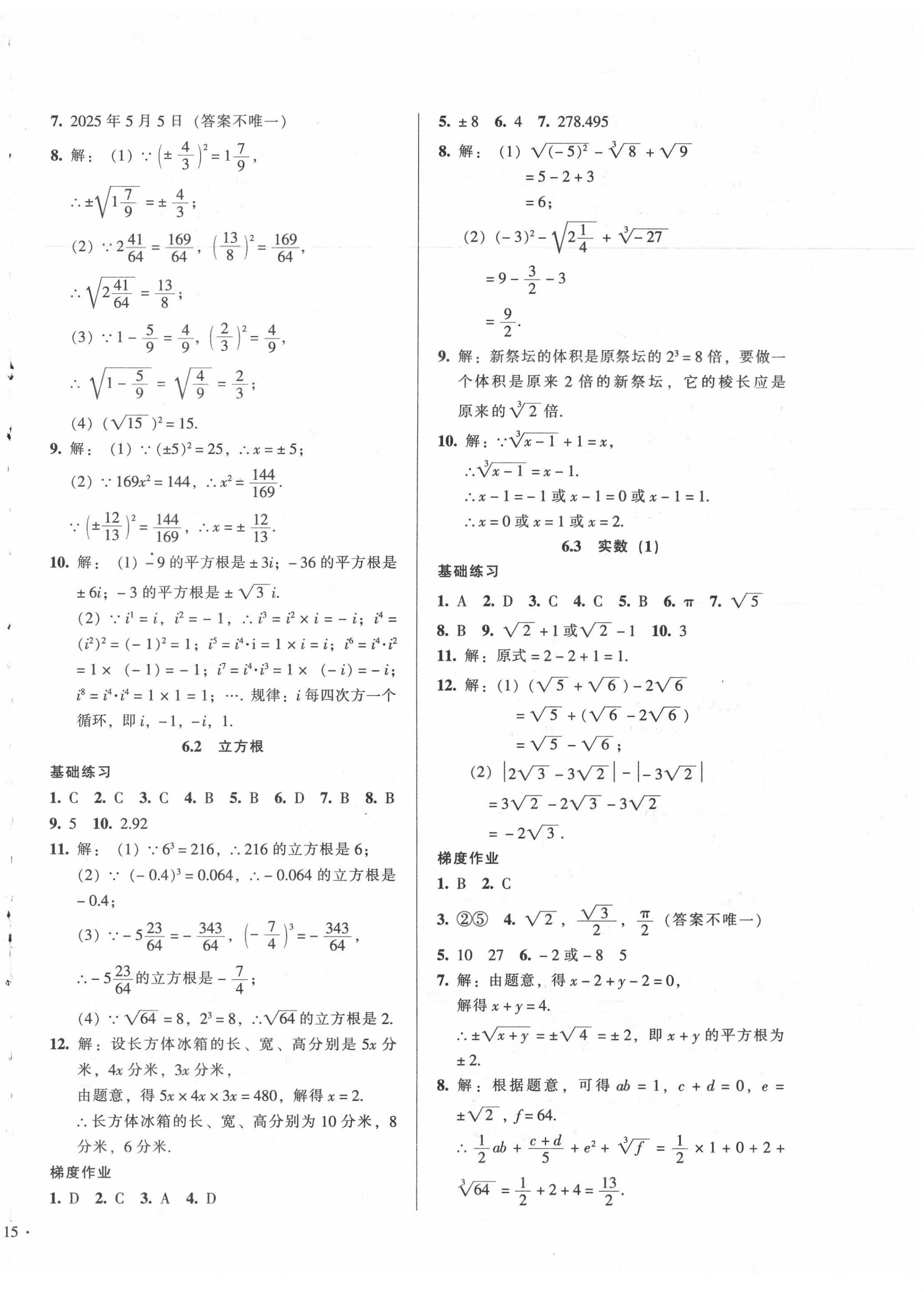 2020年52045模塊式全能訓練七年級數(shù)學下冊人教版 第6頁