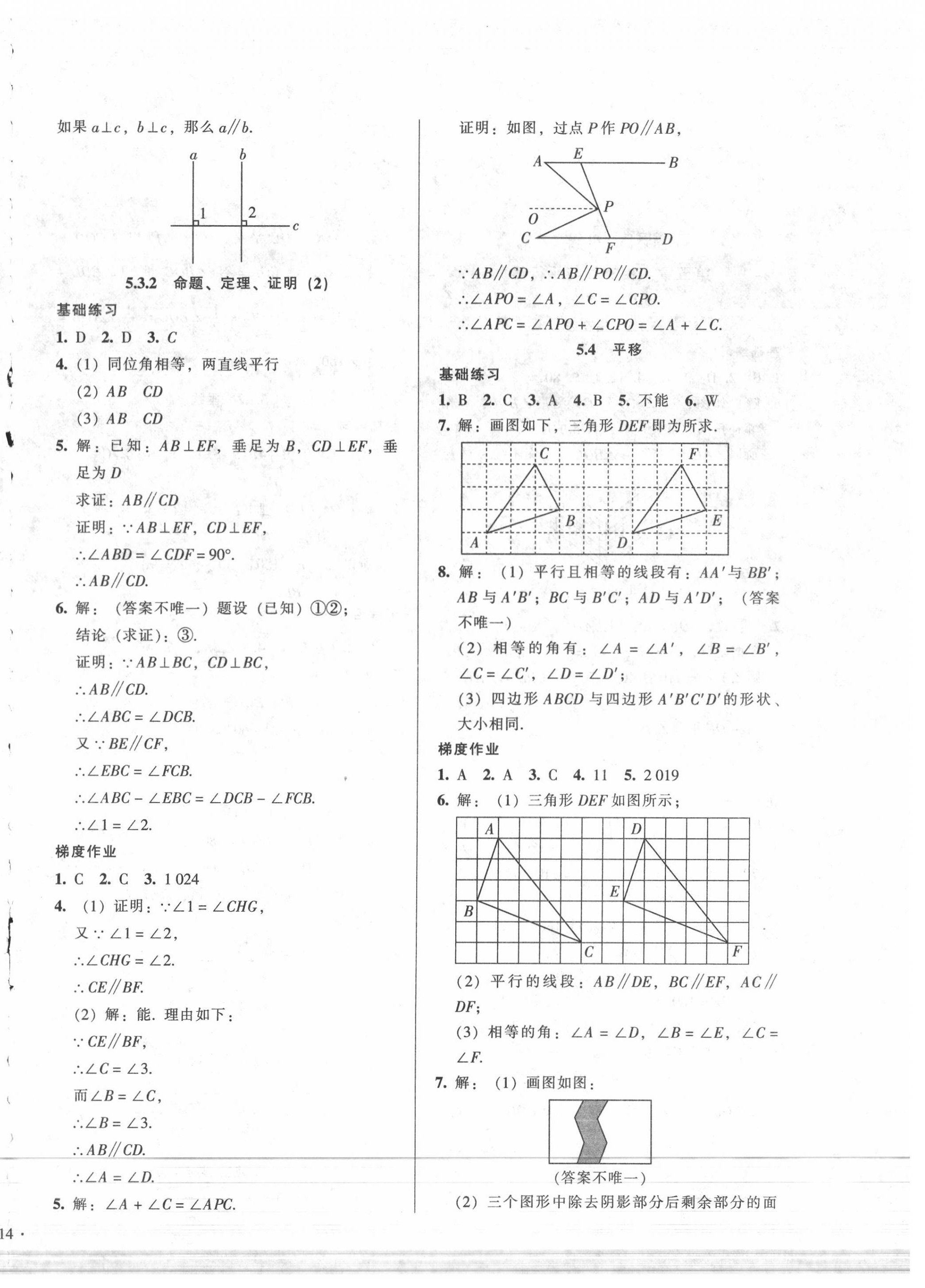 2020年52045模塊式全能訓(xùn)練七年級數(shù)學(xué)下冊人教版 第4頁