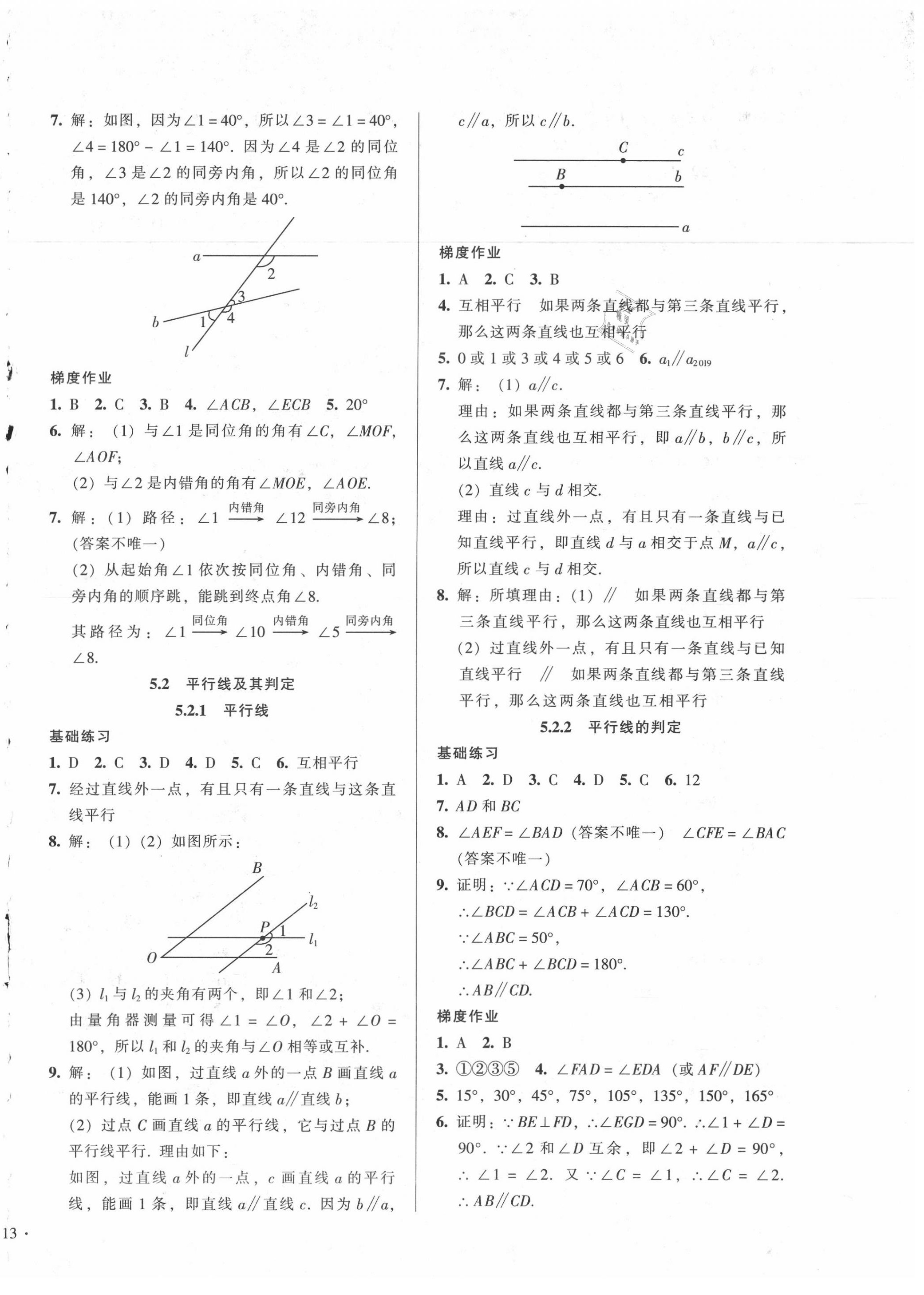 2020年52045模塊式全能訓(xùn)練七年級(jí)數(shù)學(xué)下冊(cè)人教版 第2頁(yè)