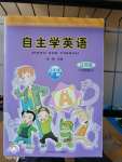 2020年自主學(xué)英語(yǔ)五年級(jí)下冊(cè)遼師版三起