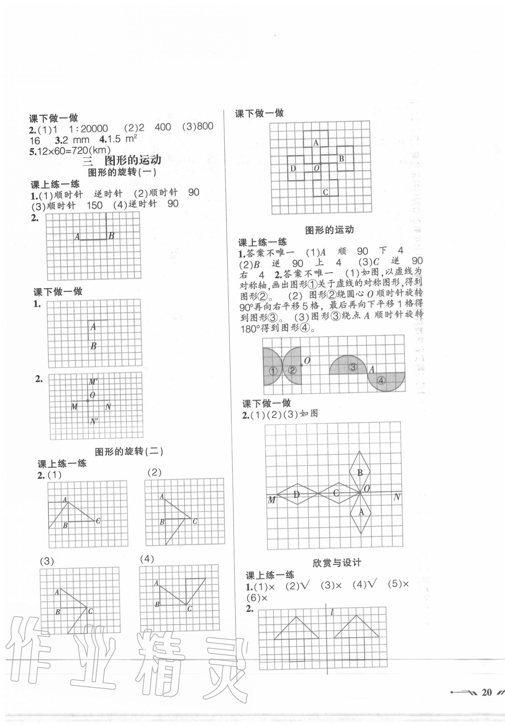 2020年自主学数学六年级下册北师版 第3页