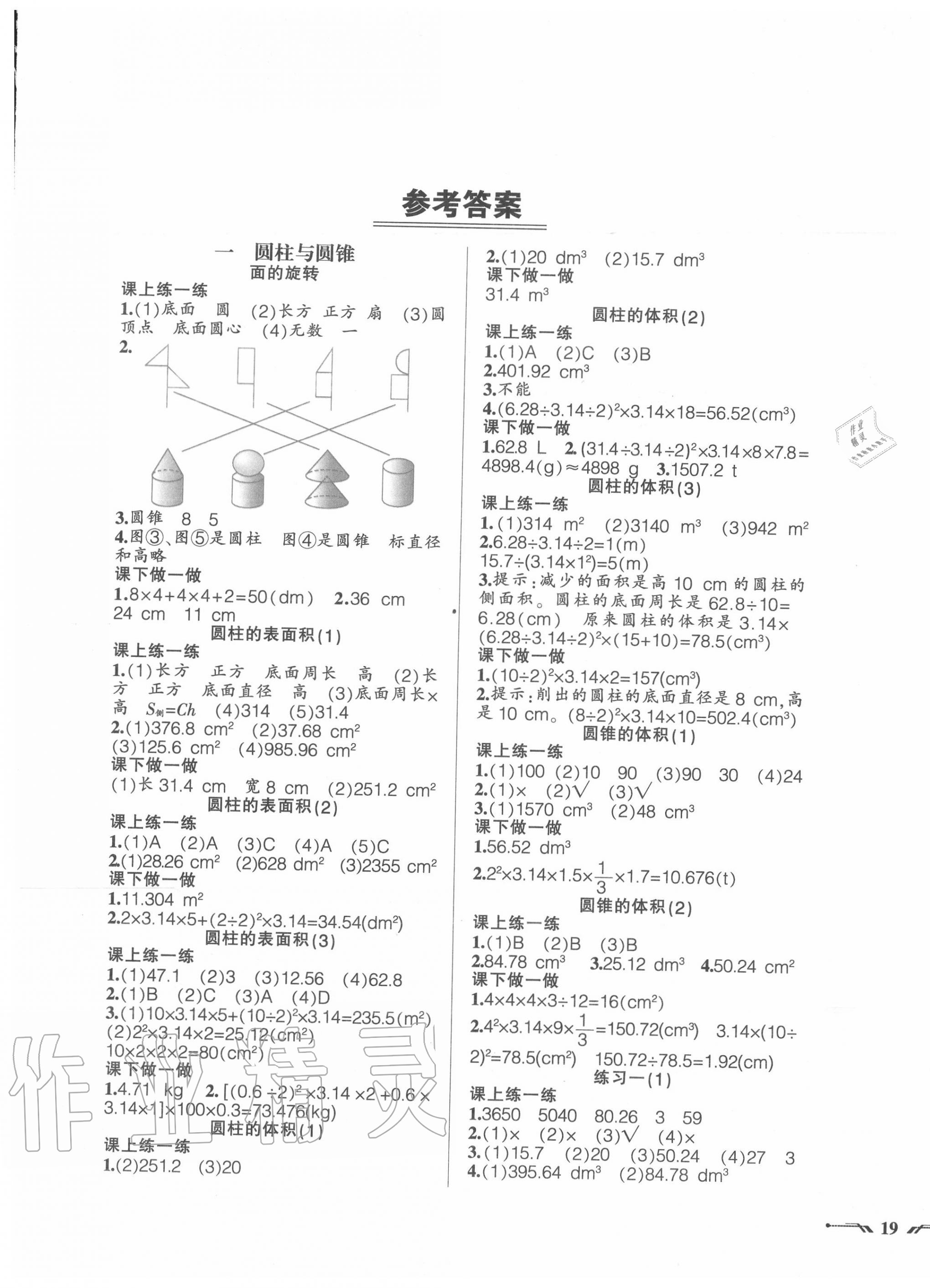 2020年自主學(xué)數(shù)學(xué)六年級下冊北師版 第1頁