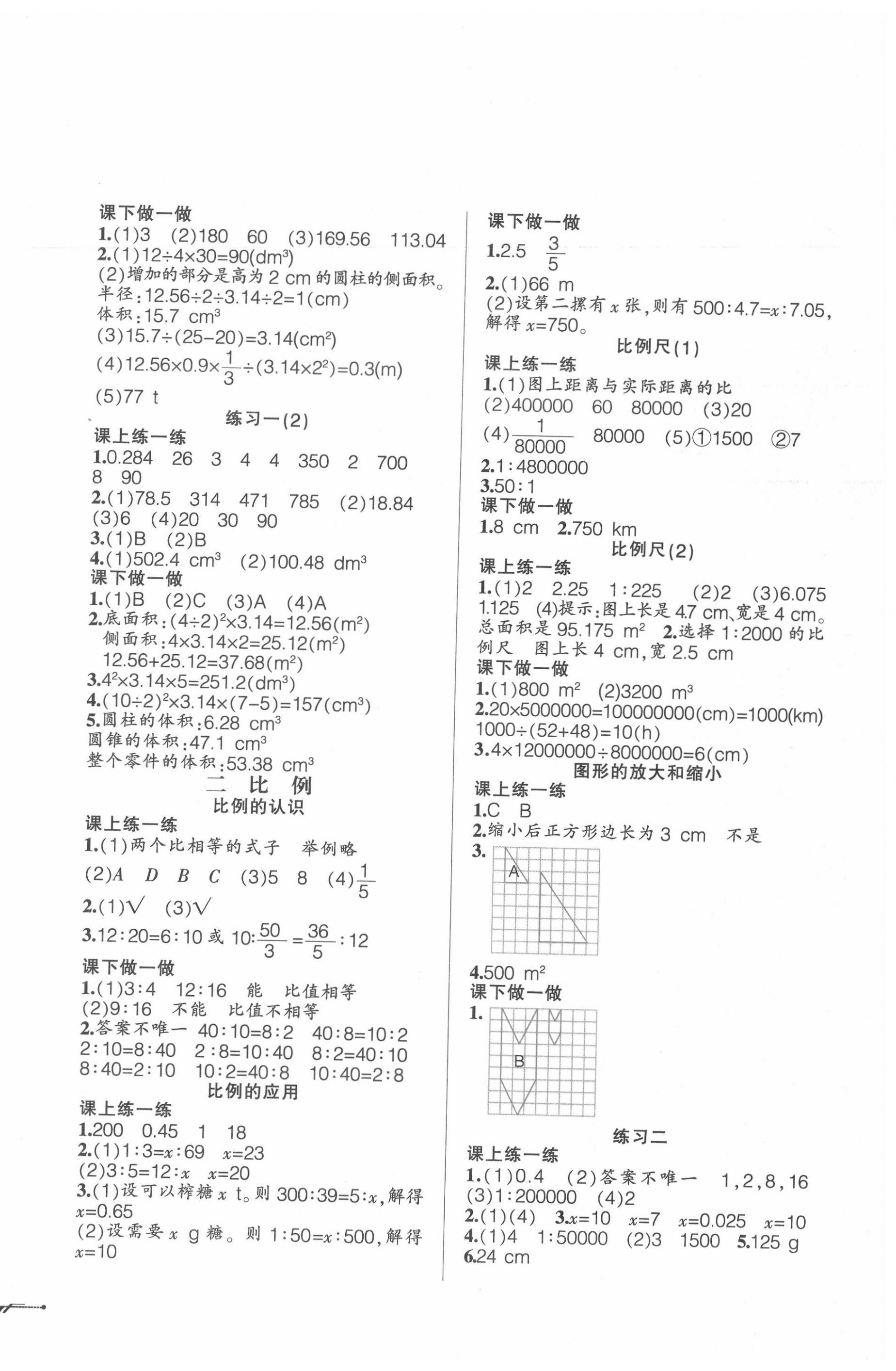 2020年自主学数学六年级下册北师版 第2页