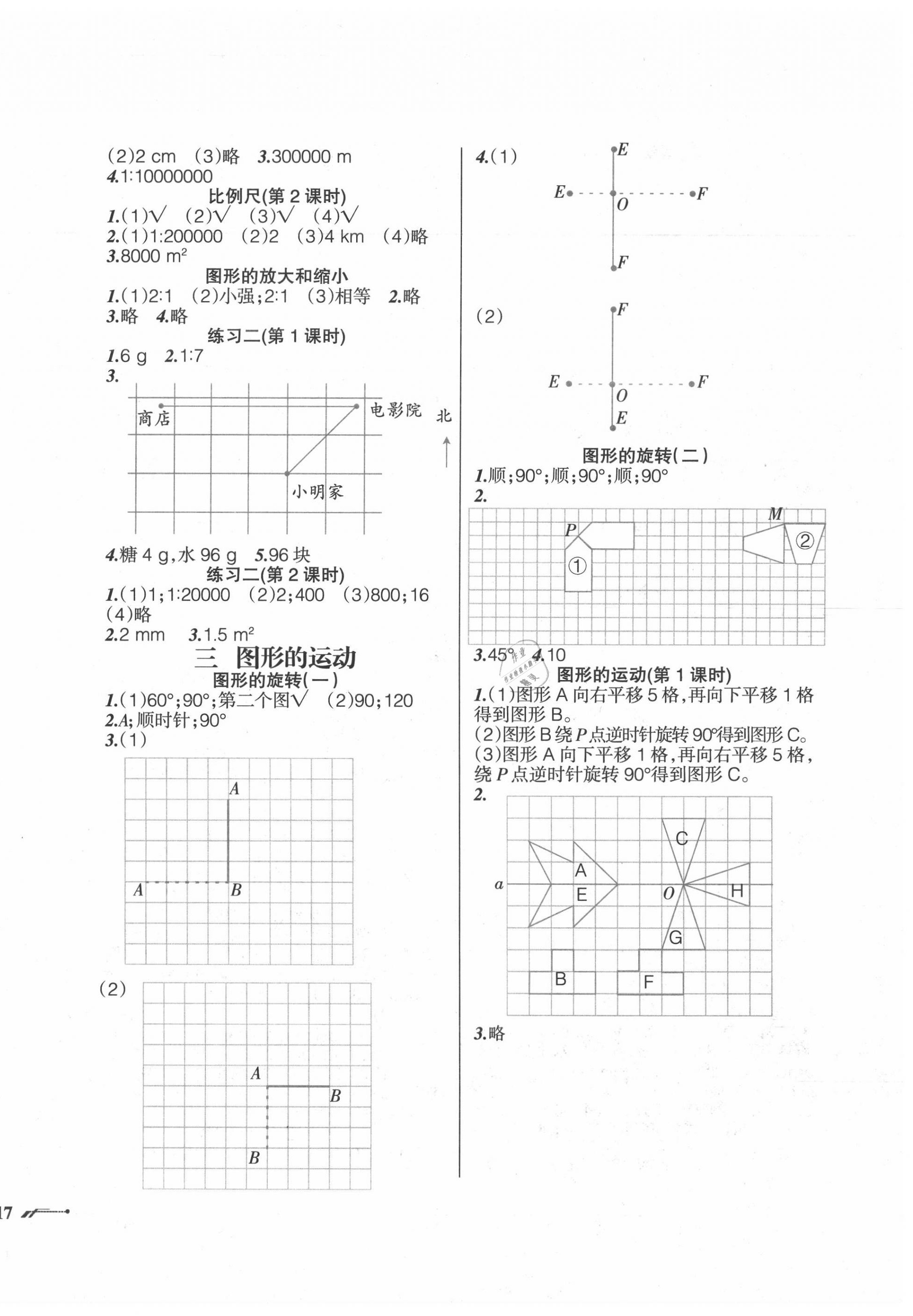 2020年自主學(xué)數(shù)學(xué)六年級下冊北師大版 第2頁