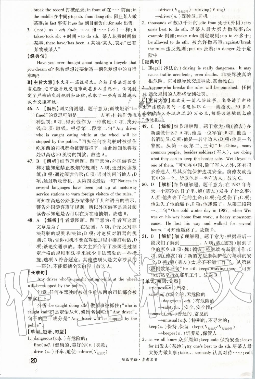 2020年一戰(zhàn)成名中考真題與拓展訓(xùn)練英語(yǔ)陜西專(zhuān)版 參考答案第20頁(yè)