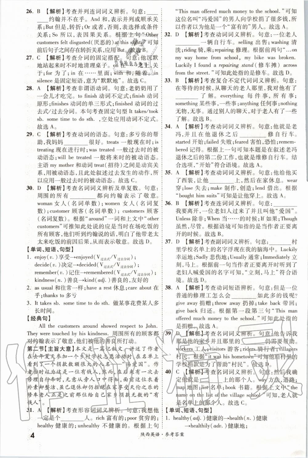 2020年一戰(zhàn)成名中考真題與拓展訓(xùn)練英語(yǔ)陜西專版 參考答案第4頁(yè)