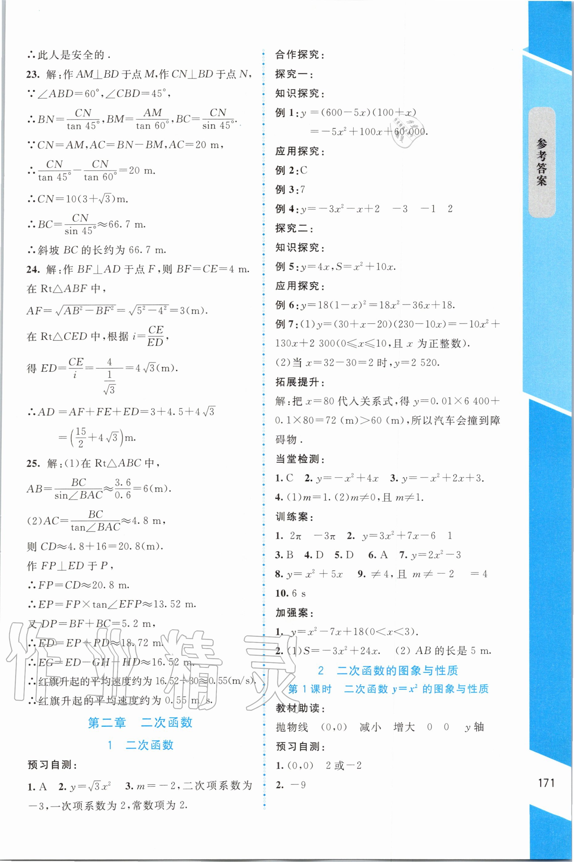 2020年課堂精練九年級數(shù)學下冊北師大版大慶專版 第9頁