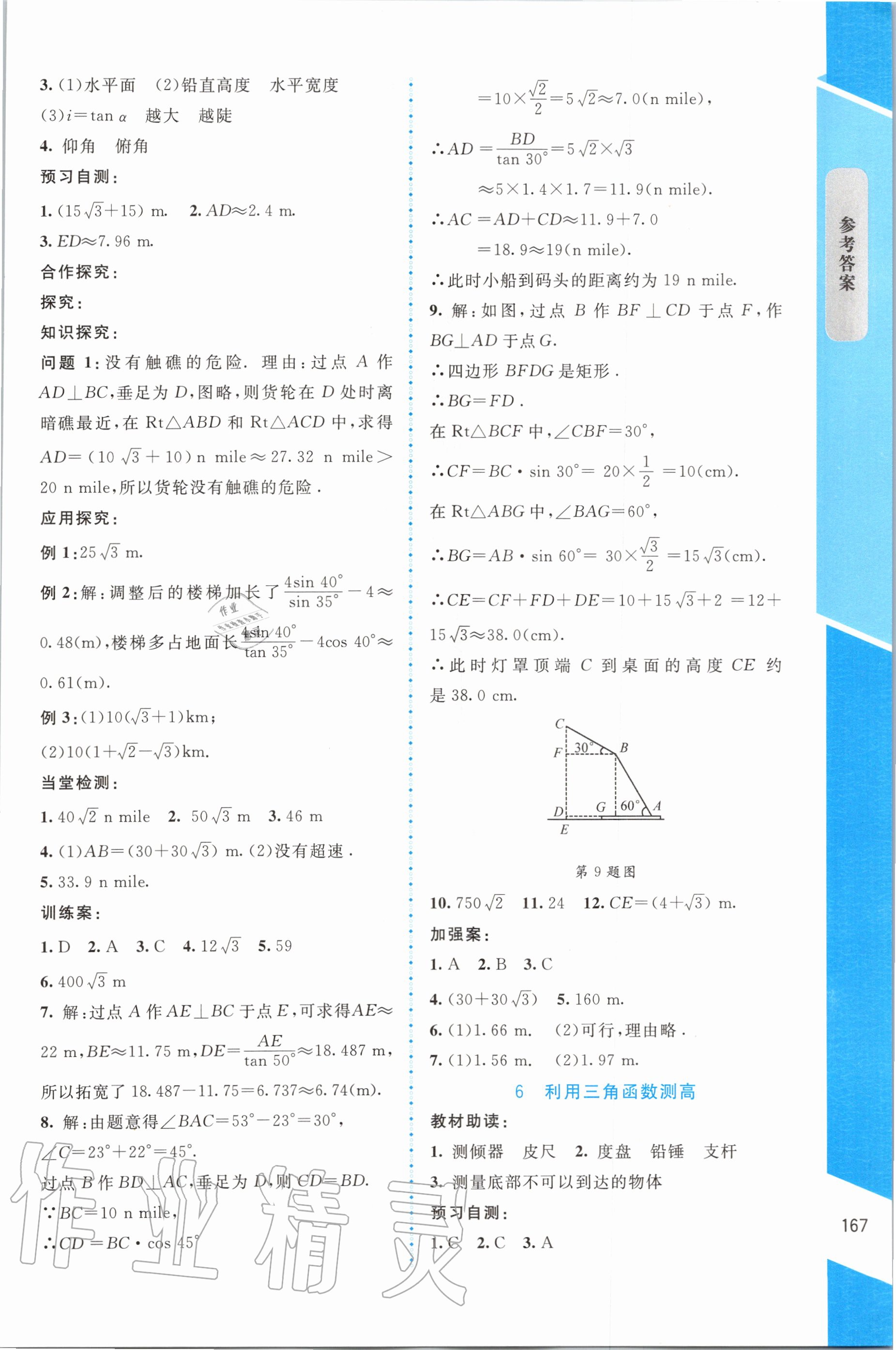 2020年課堂精練九年級數(shù)學下冊北師大版大慶專版 第5頁