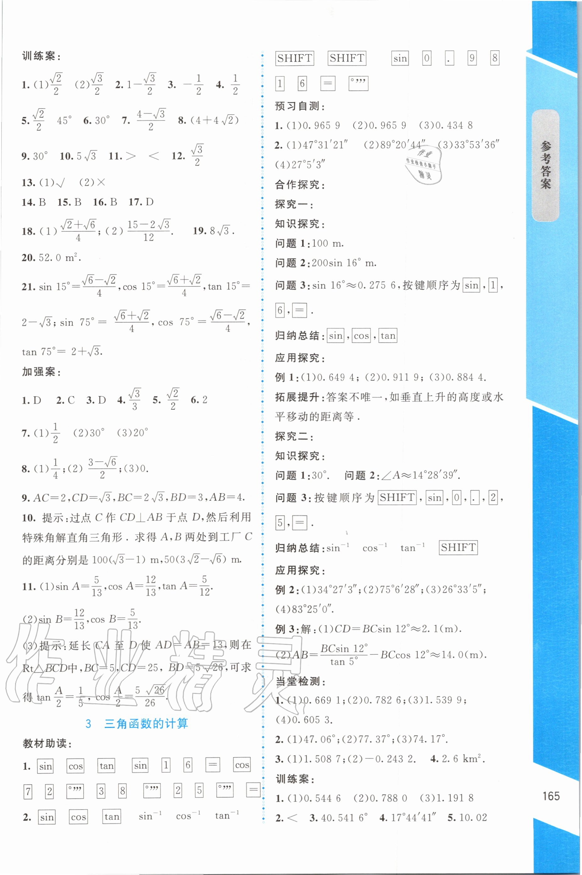 2020年課堂精練九年級(jí)數(shù)學(xué)下冊(cè)北師大版大慶專版 第3頁