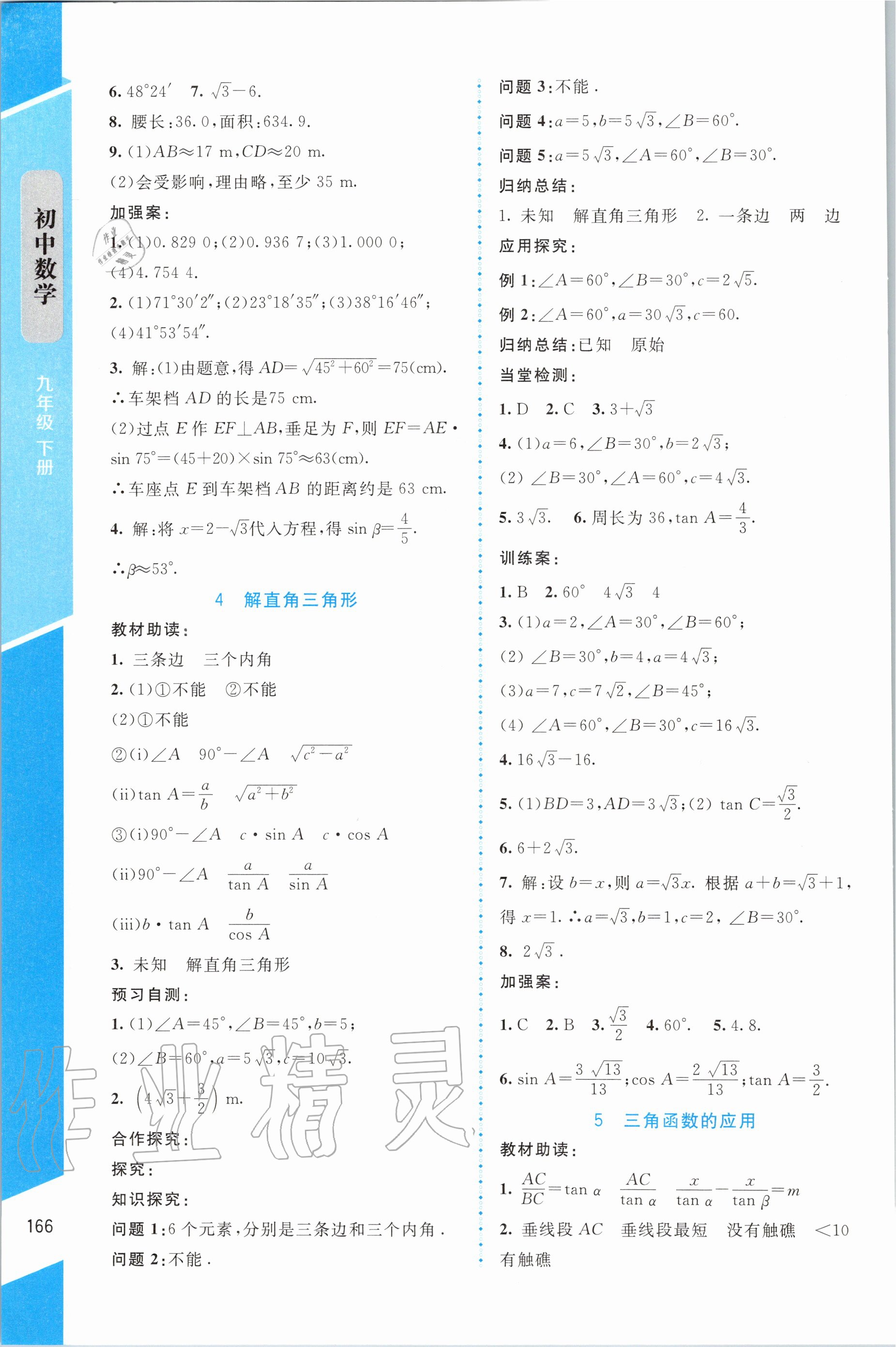 2020年課堂精練九年級數(shù)學(xué)下冊北師大版大慶專版 第4頁