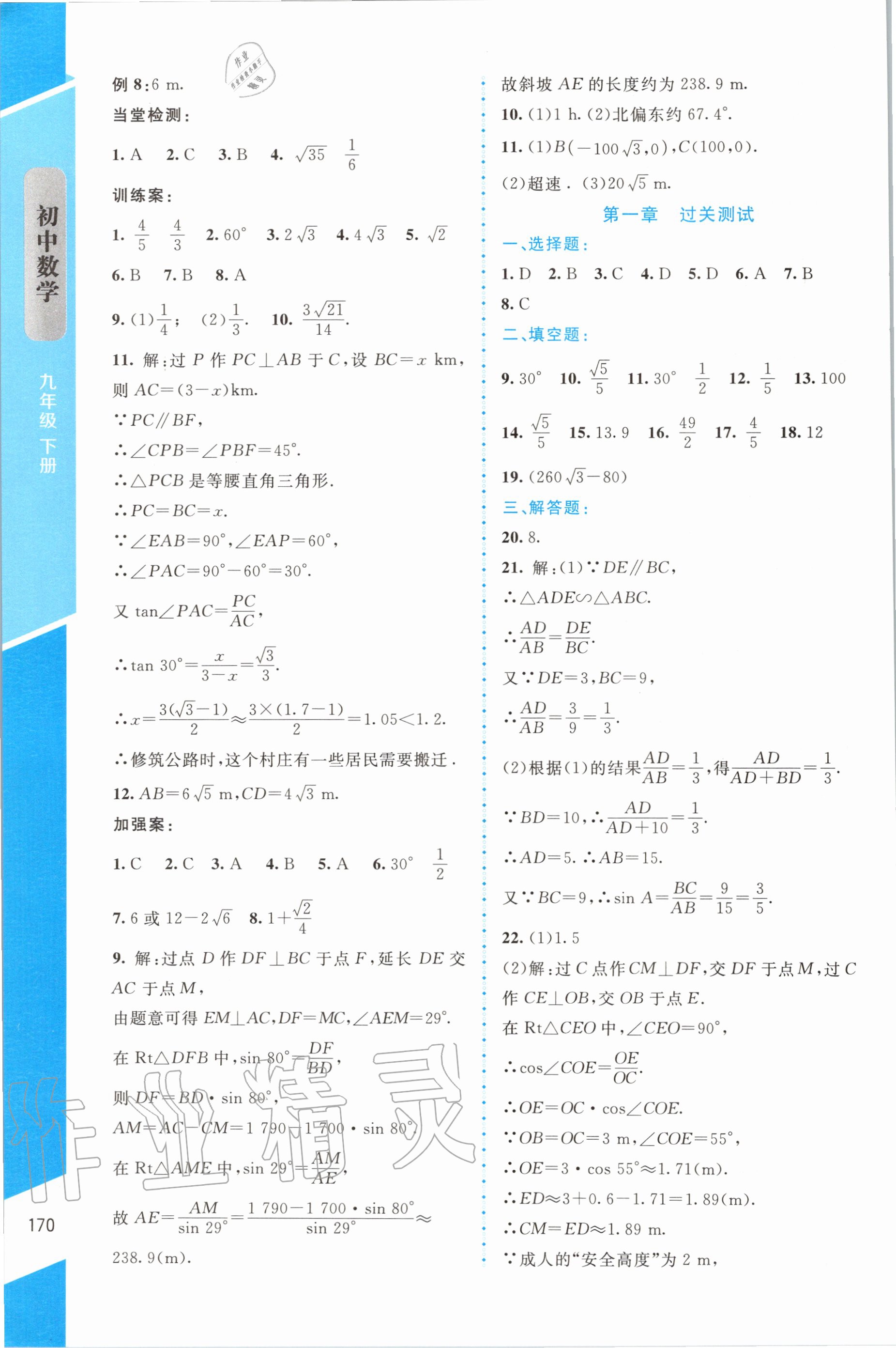 2020年課堂精練九年級數(shù)學(xué)下冊北師大版大慶專版 第8頁