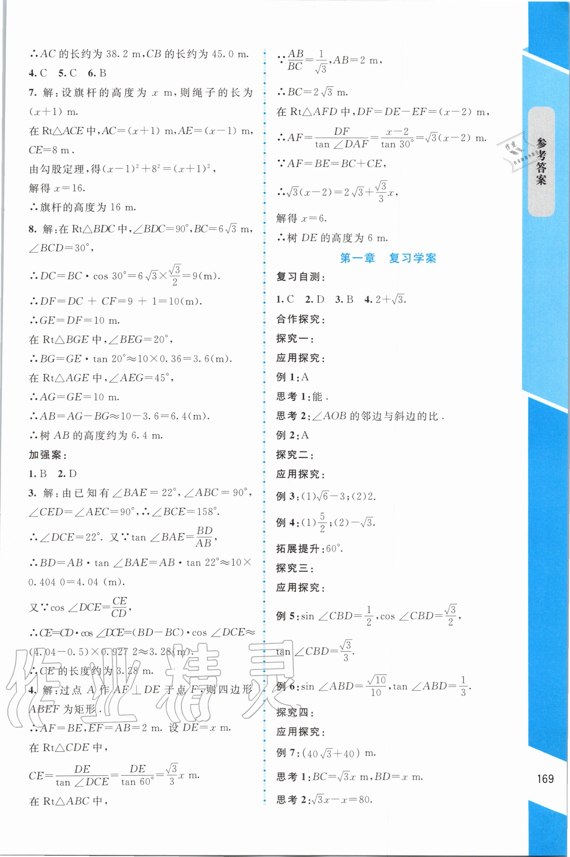 2020年課堂精練九年級數(shù)學下冊北師大版大慶專版 第7頁