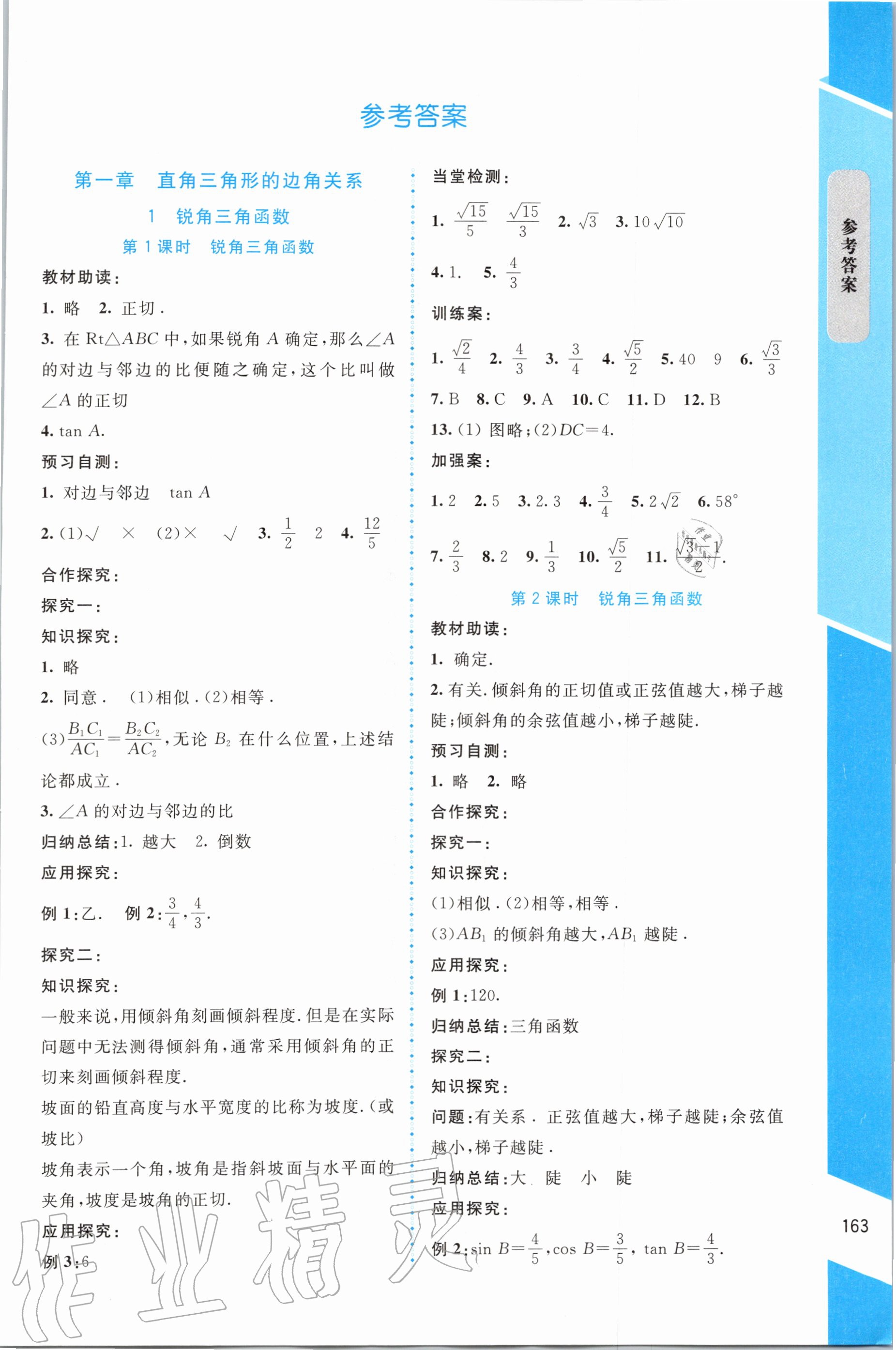 2020年課堂精練九年級數(shù)學(xué)下冊北師大版大慶專版 第1頁