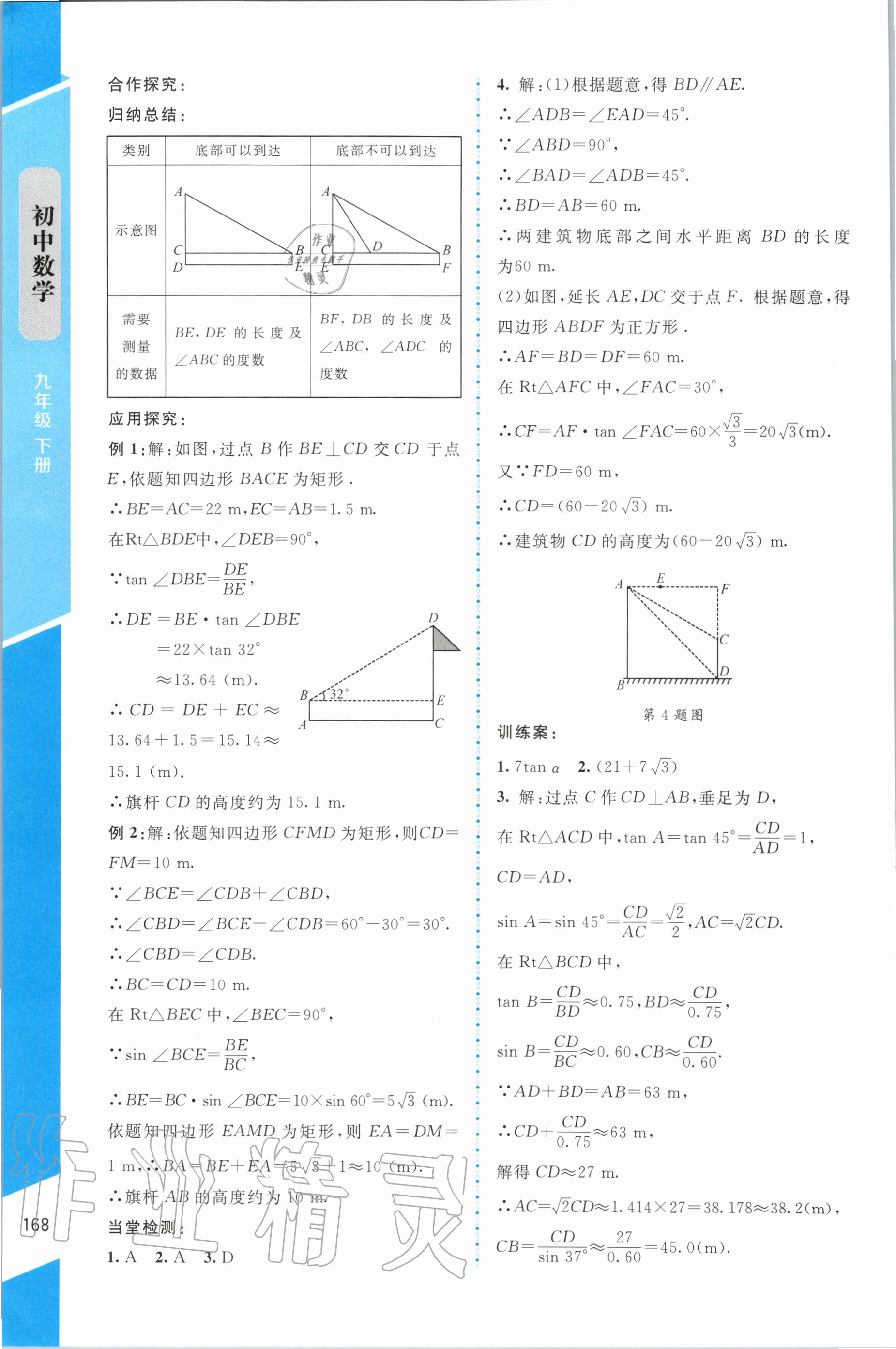 2020年課堂精練九年級數(shù)學(xué)下冊北師大版大慶專版 第6頁