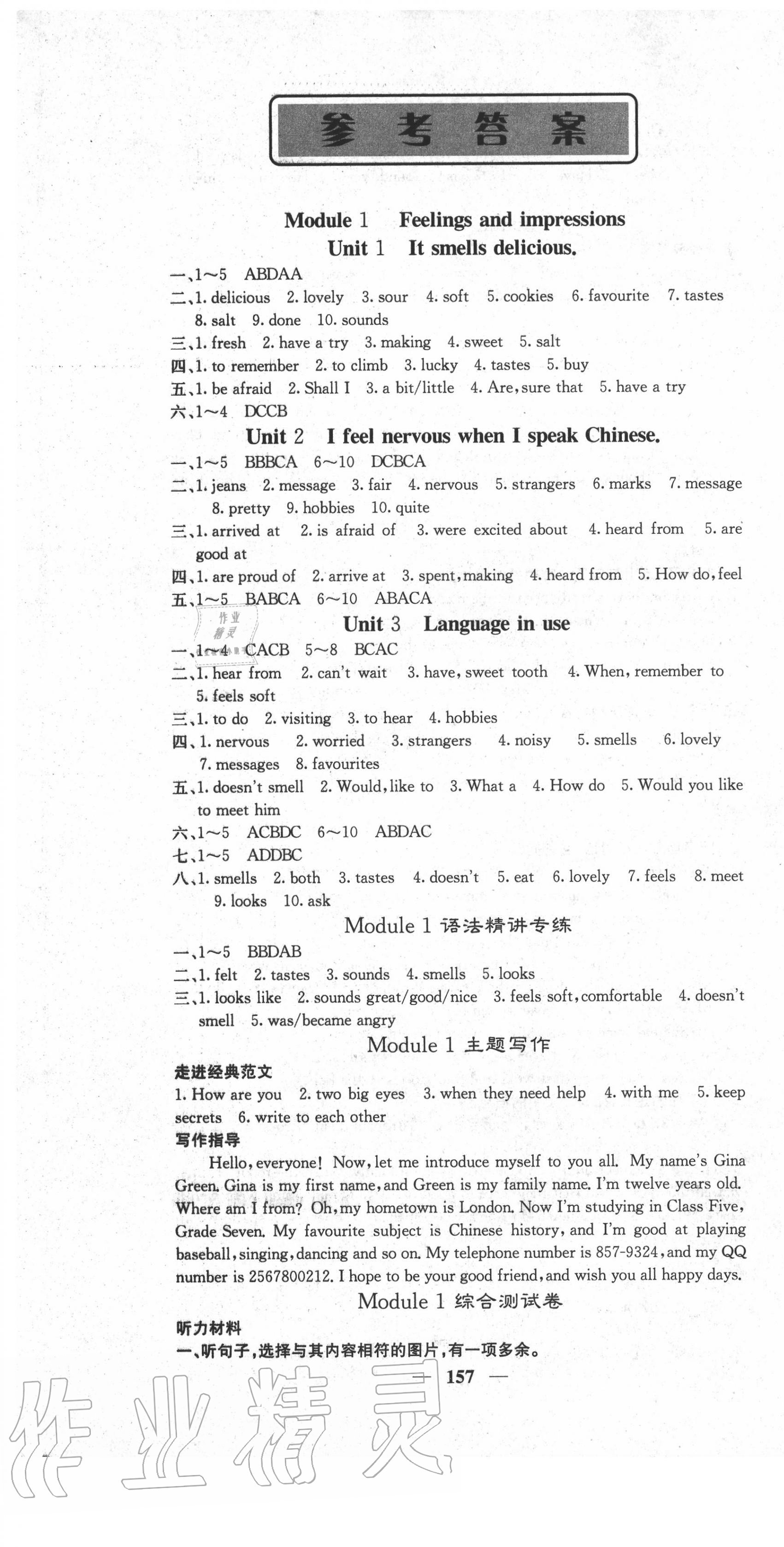 2020年名校課堂內(nèi)外八年級英語下冊外研版 第1頁