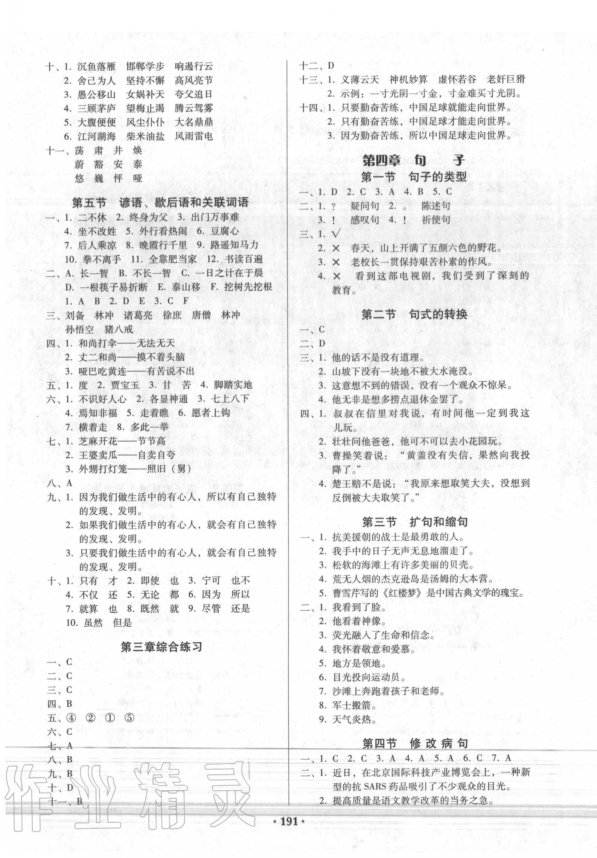 2020年小学毕业总复习语文 第3页