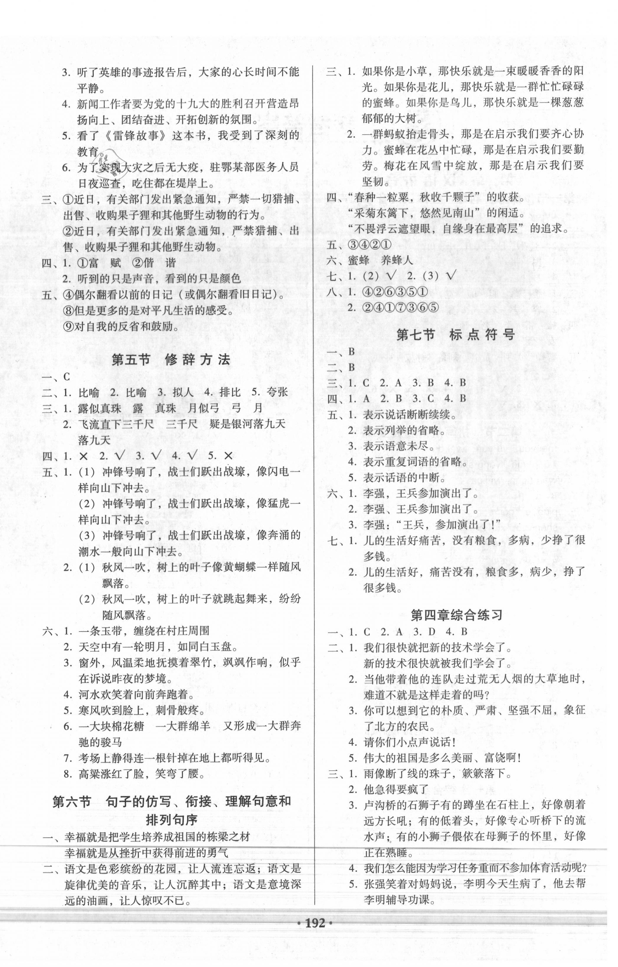 2020年小学毕业总复习语文 第4页