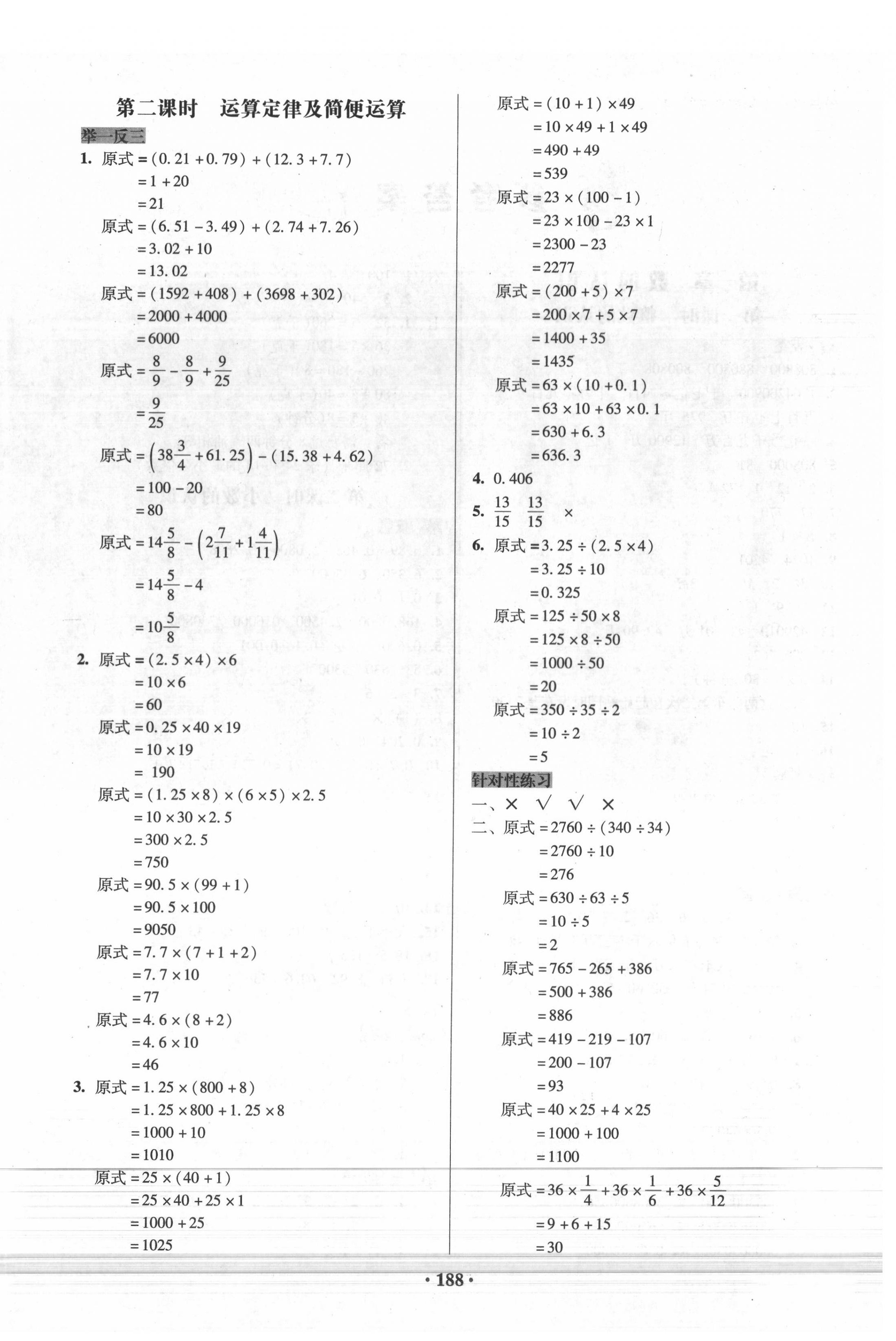 2020年小学毕业总复习数学 第4页