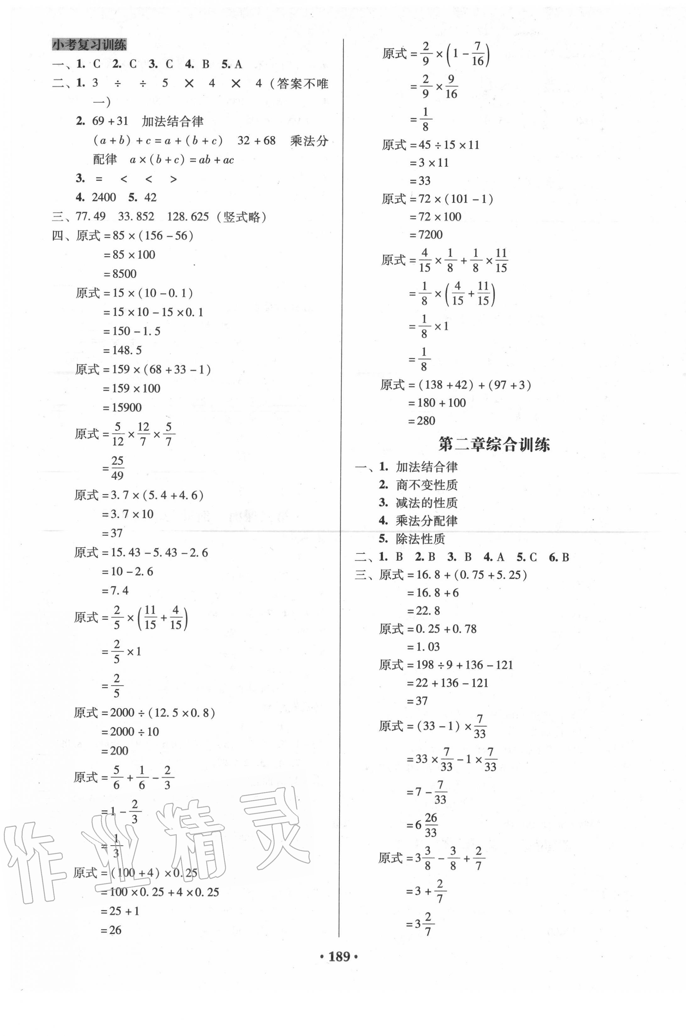 2020年小学毕业总复习数学 第5页