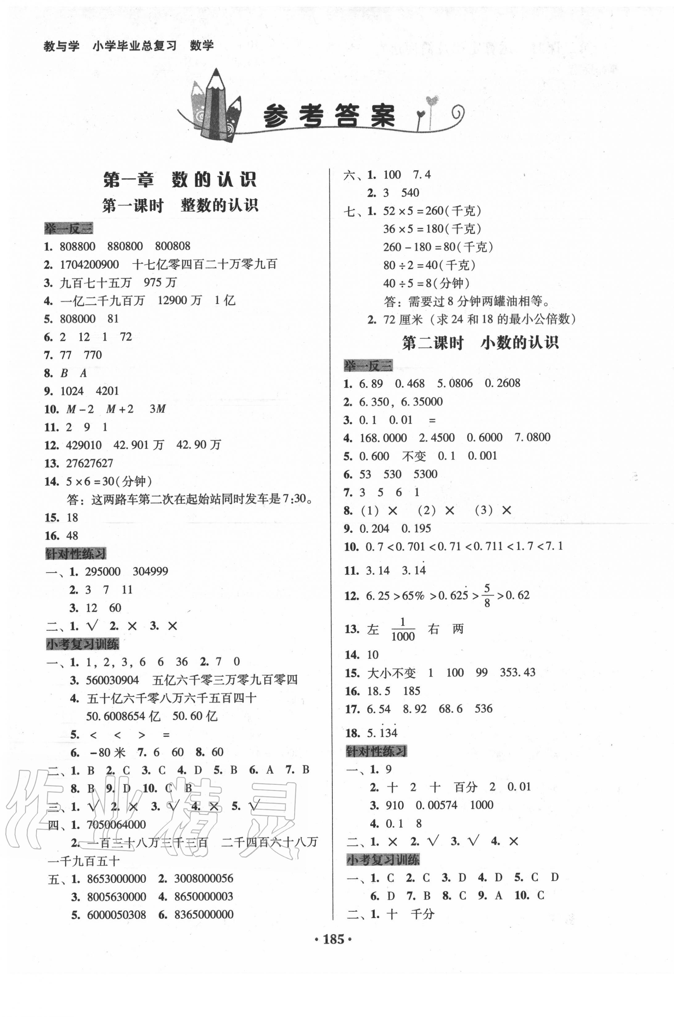 2020年小學畢業(yè)總復習數(shù)學 第1頁