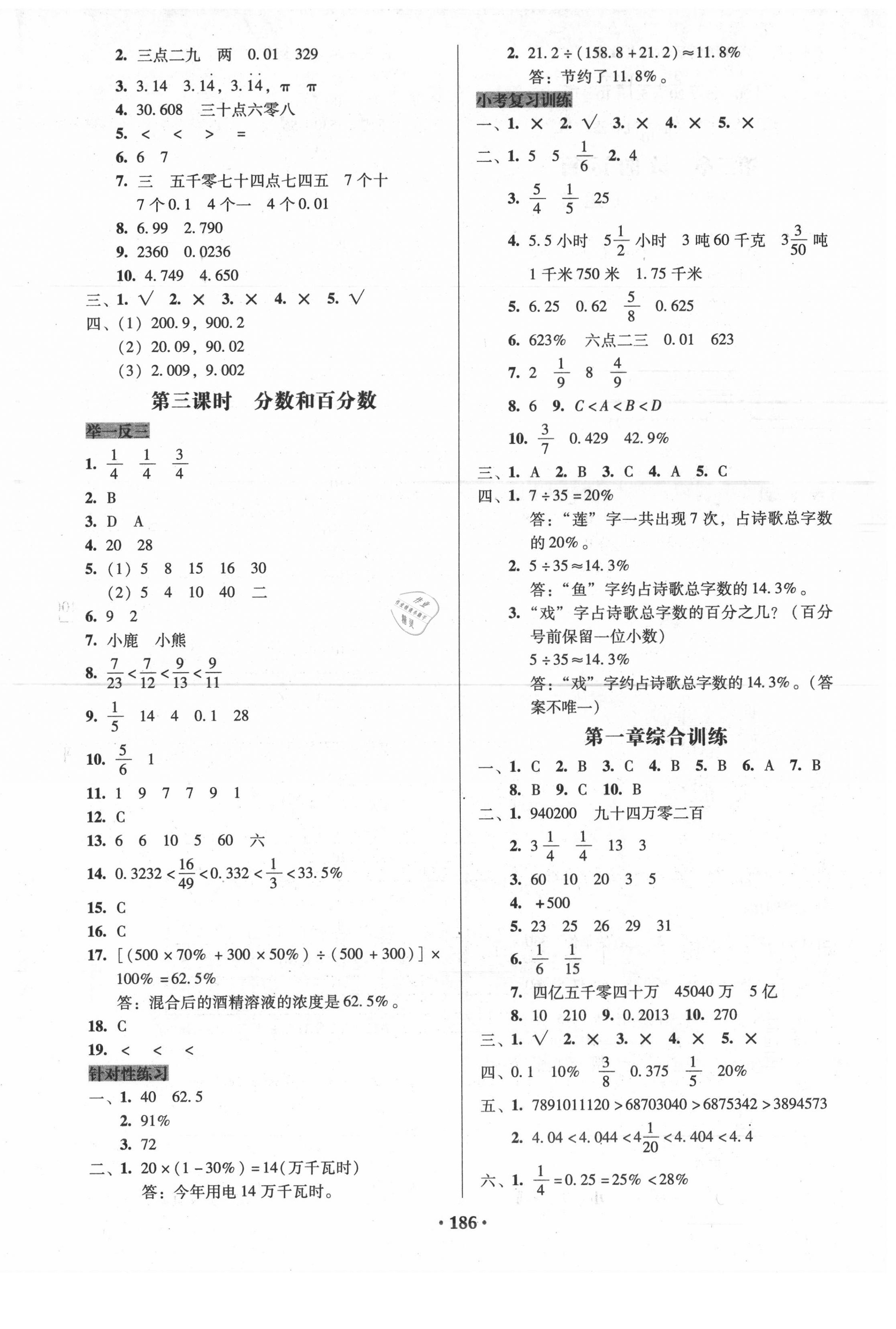 2020年小学毕业总复习数学 第2页