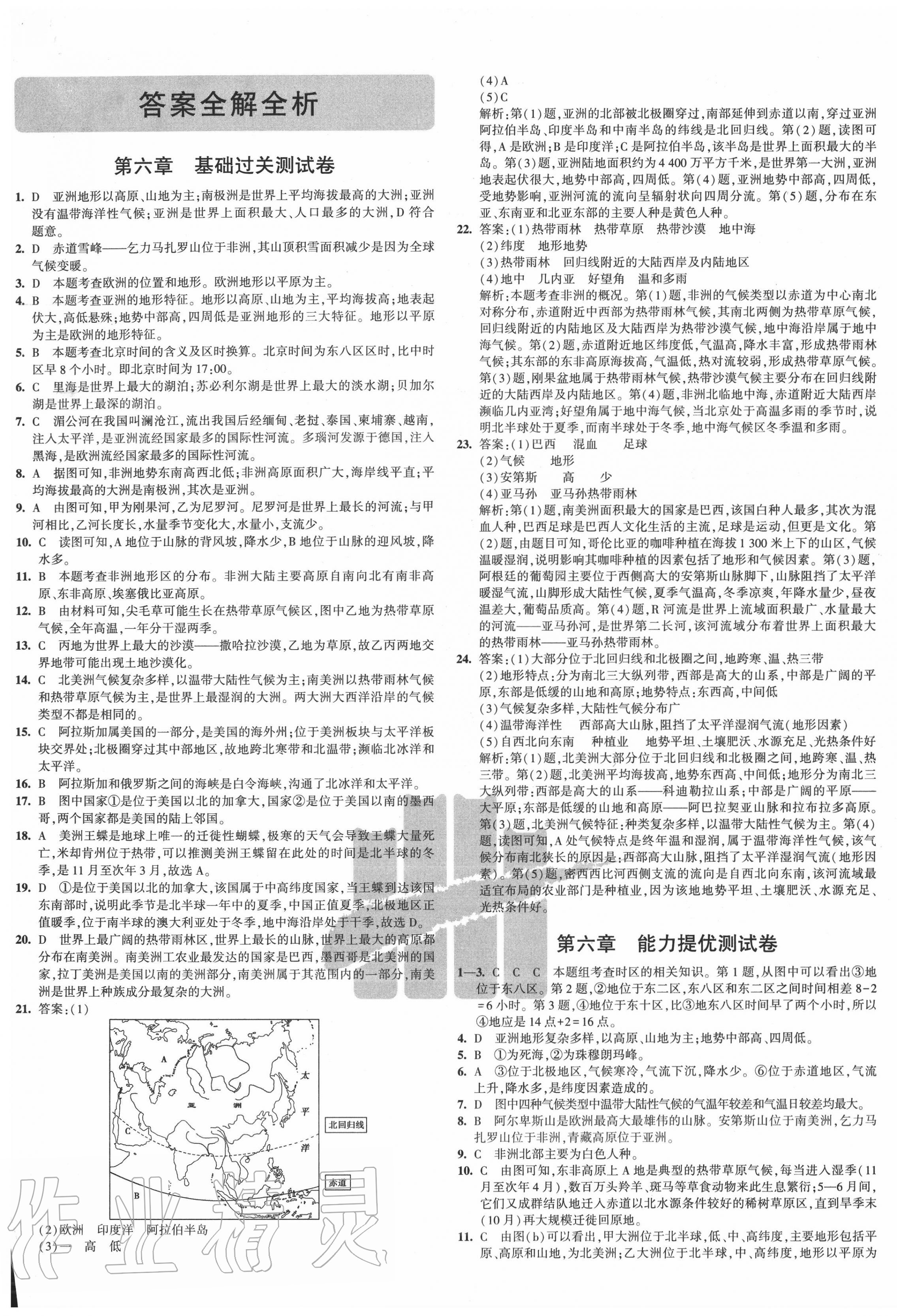 2020年5年中考3年模拟初中试卷七年级地理下册湘教版 第1页