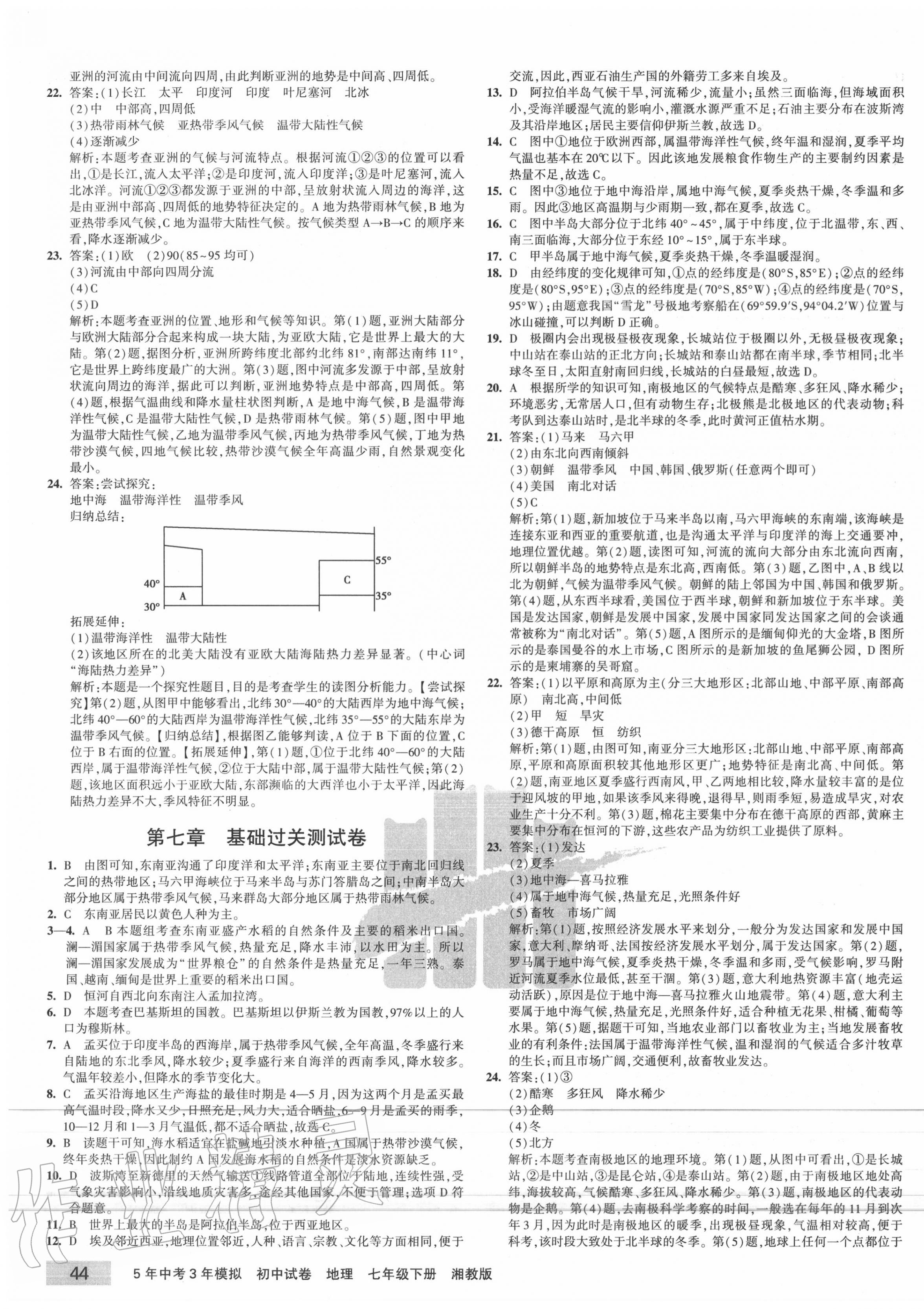 2020年5年中考3年模擬初中試卷七年級地理下冊湘教版 第3頁