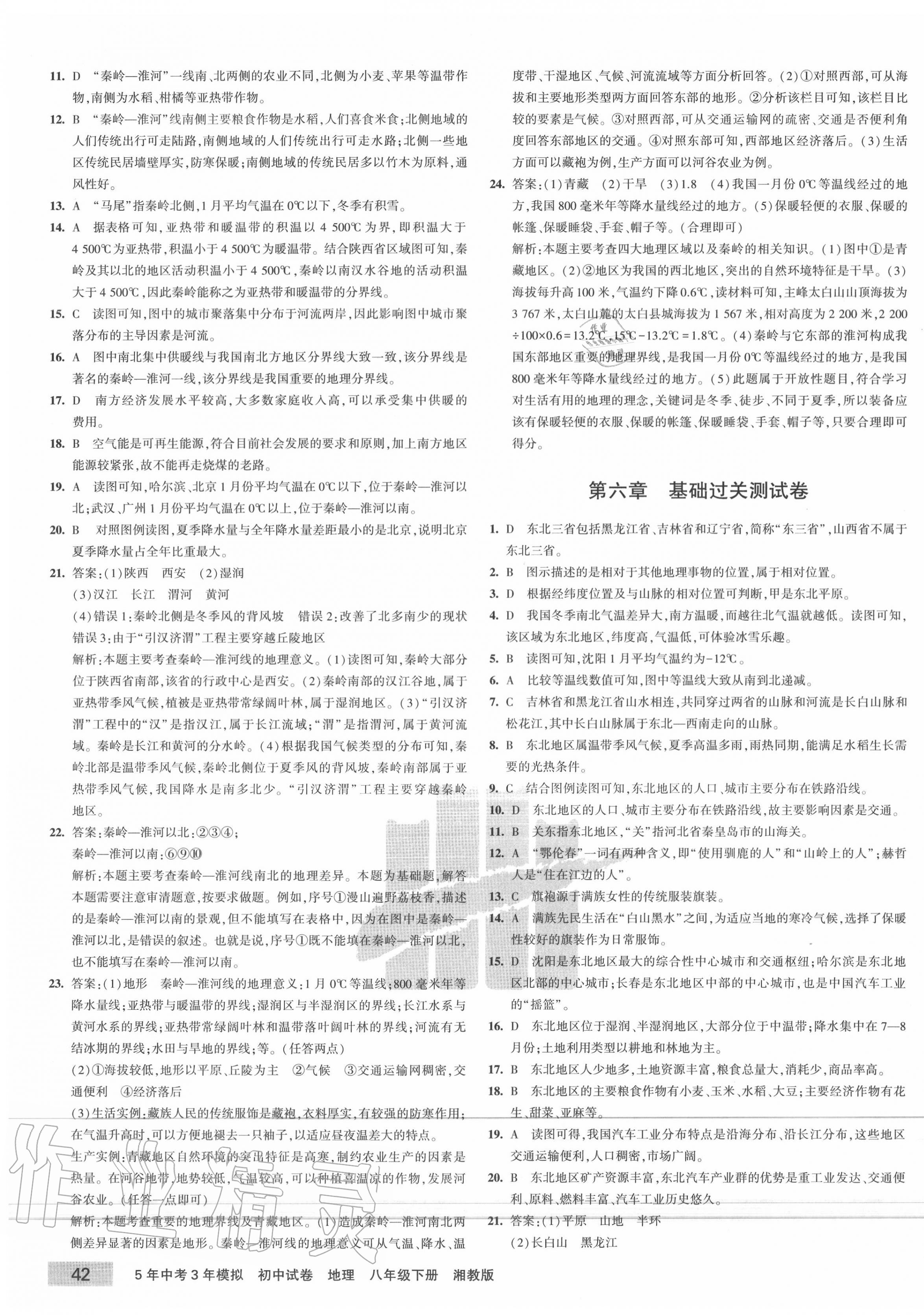 2020年5年中考3年模擬初中試卷八年級(jí)地理下冊(cè)湘教版 第3頁(yè)