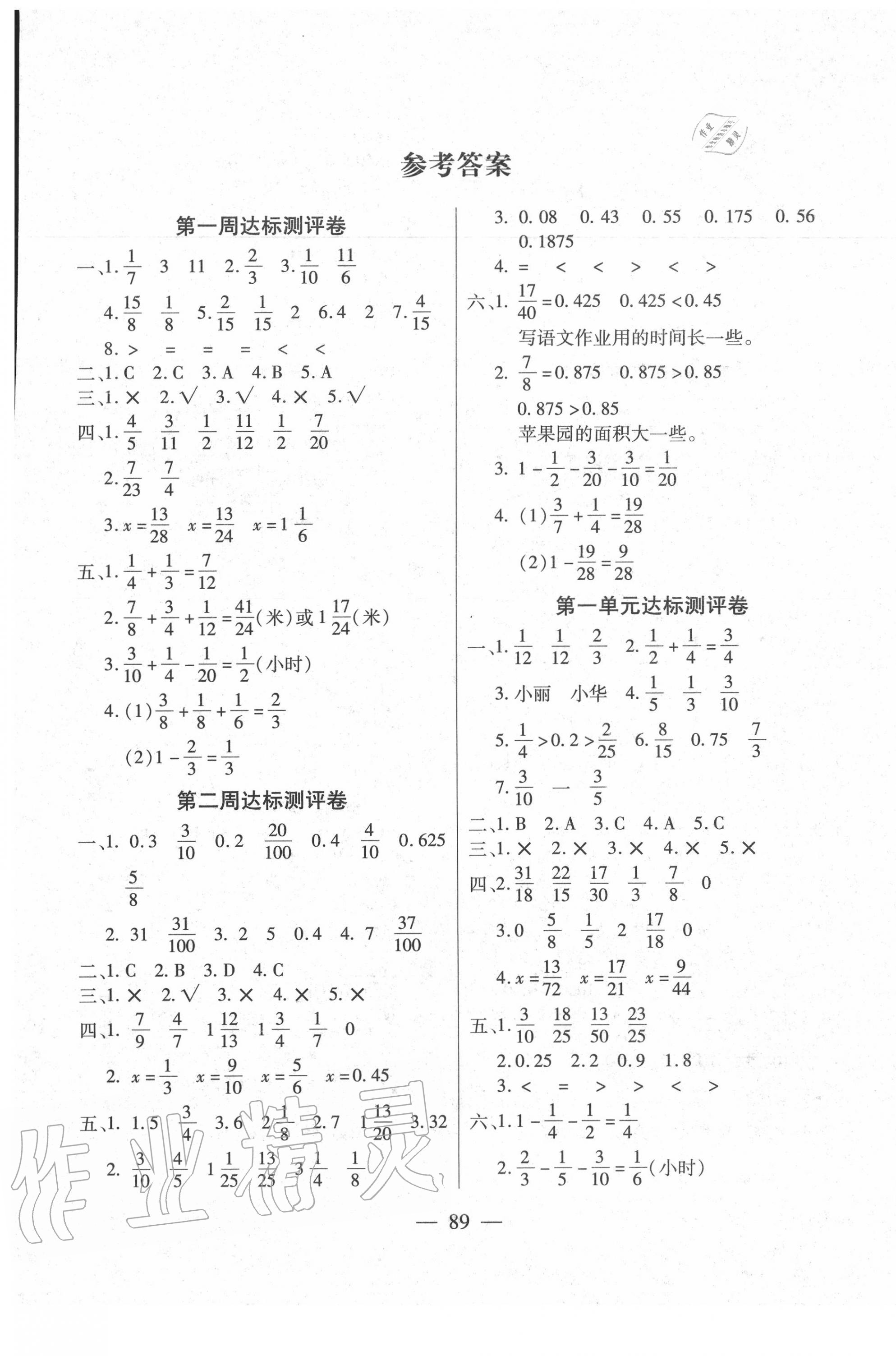 2020年小学名校百分卷五年级数学下册北师大版 参考答案第1页