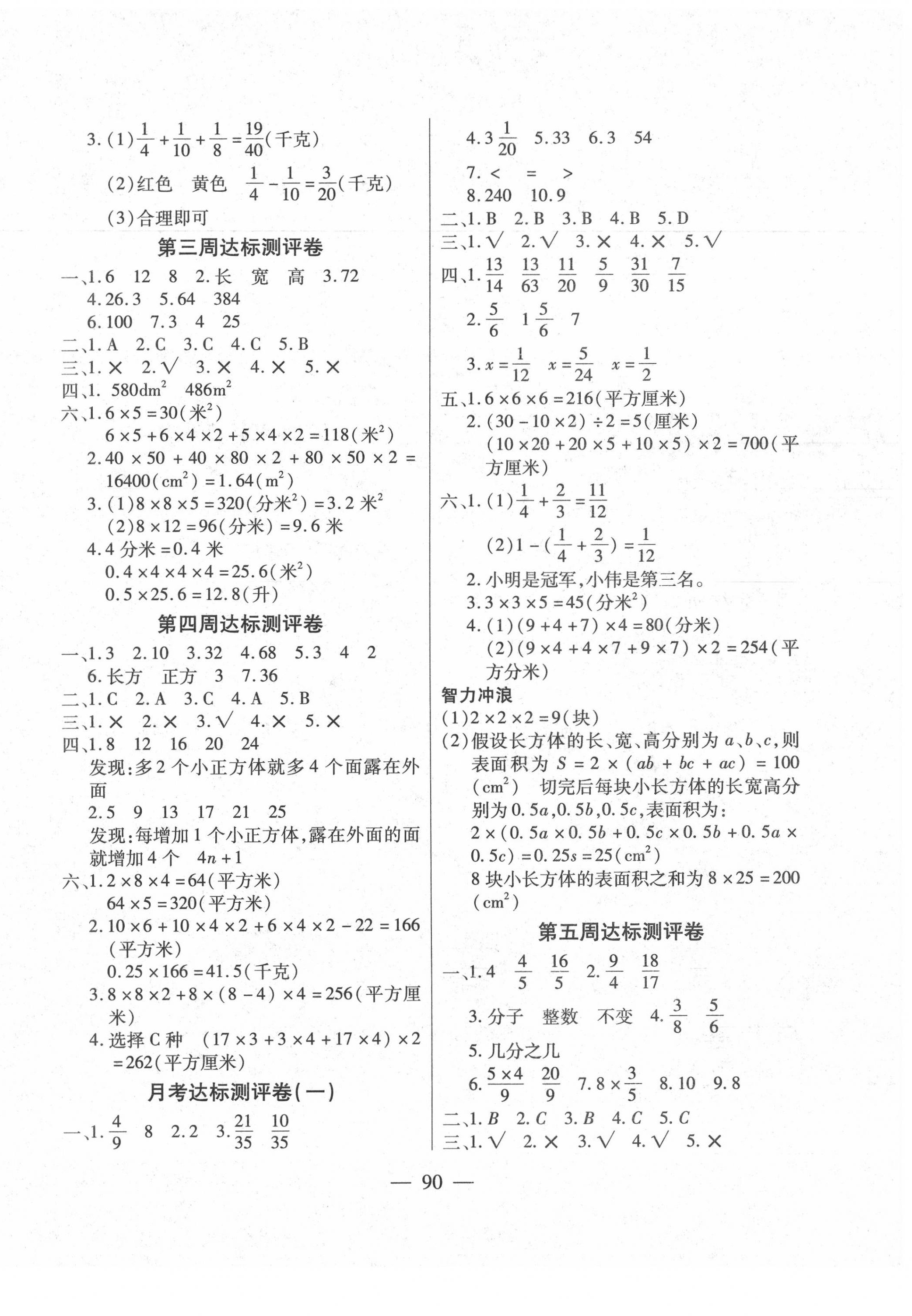 2020年小学名校百分卷五年级数学下册北师大版 参考答案第2页