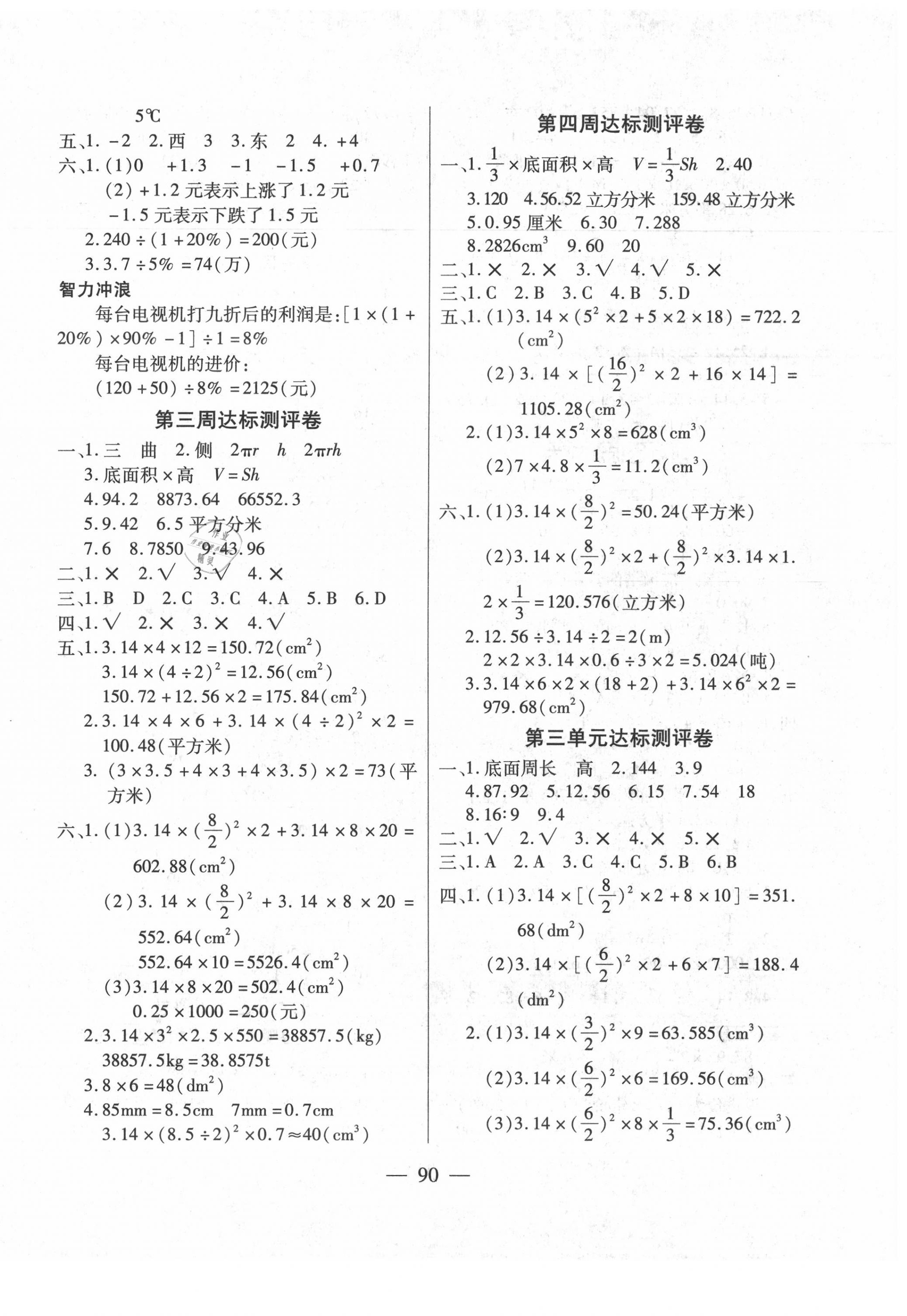 2020年小學名校百分卷六年級數學下冊人教版 參考答案第2頁