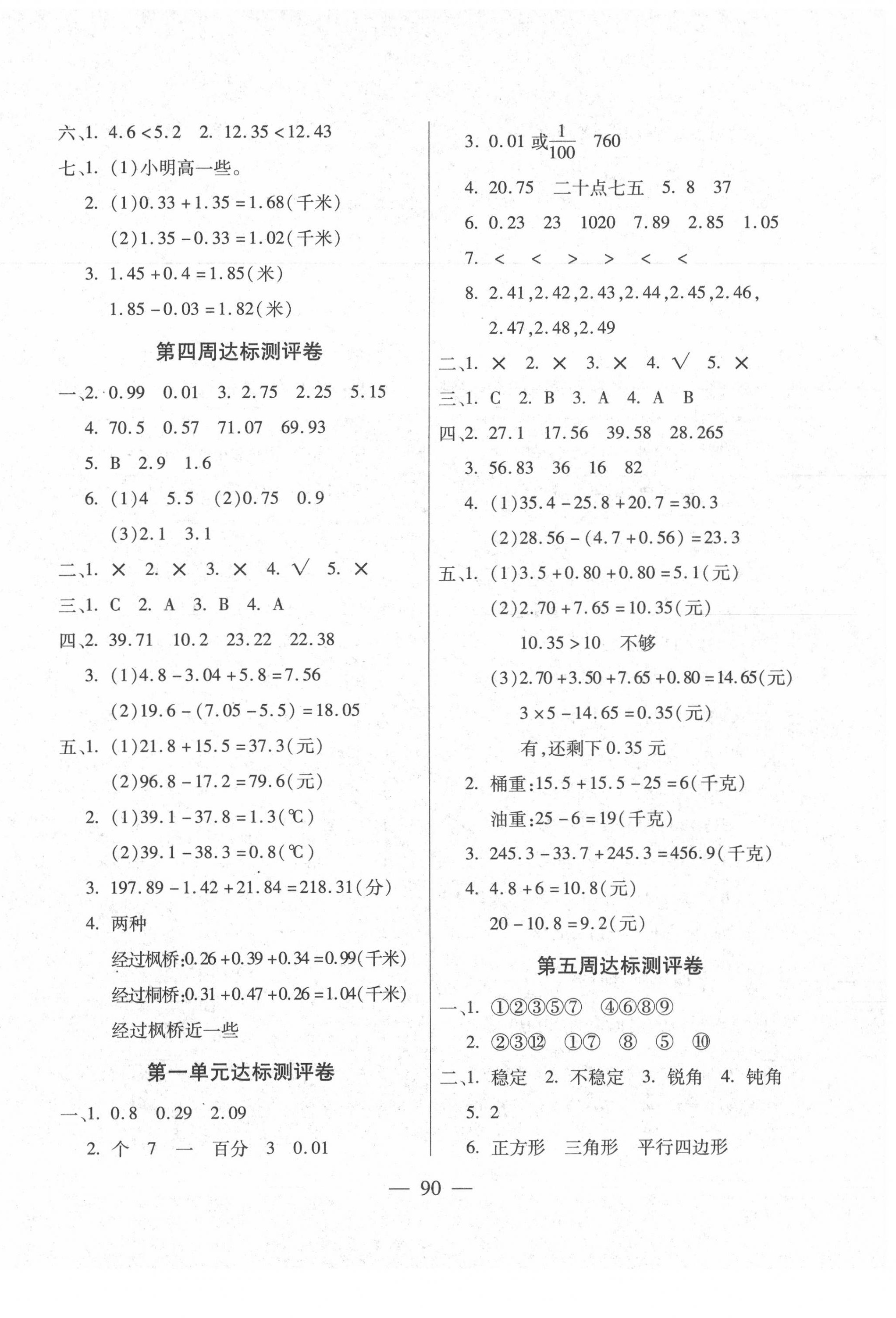 2020年小學(xué)名校百分卷四年級(jí)數(shù)學(xué)下冊(cè)北師大版 參考答案第2頁(yè)