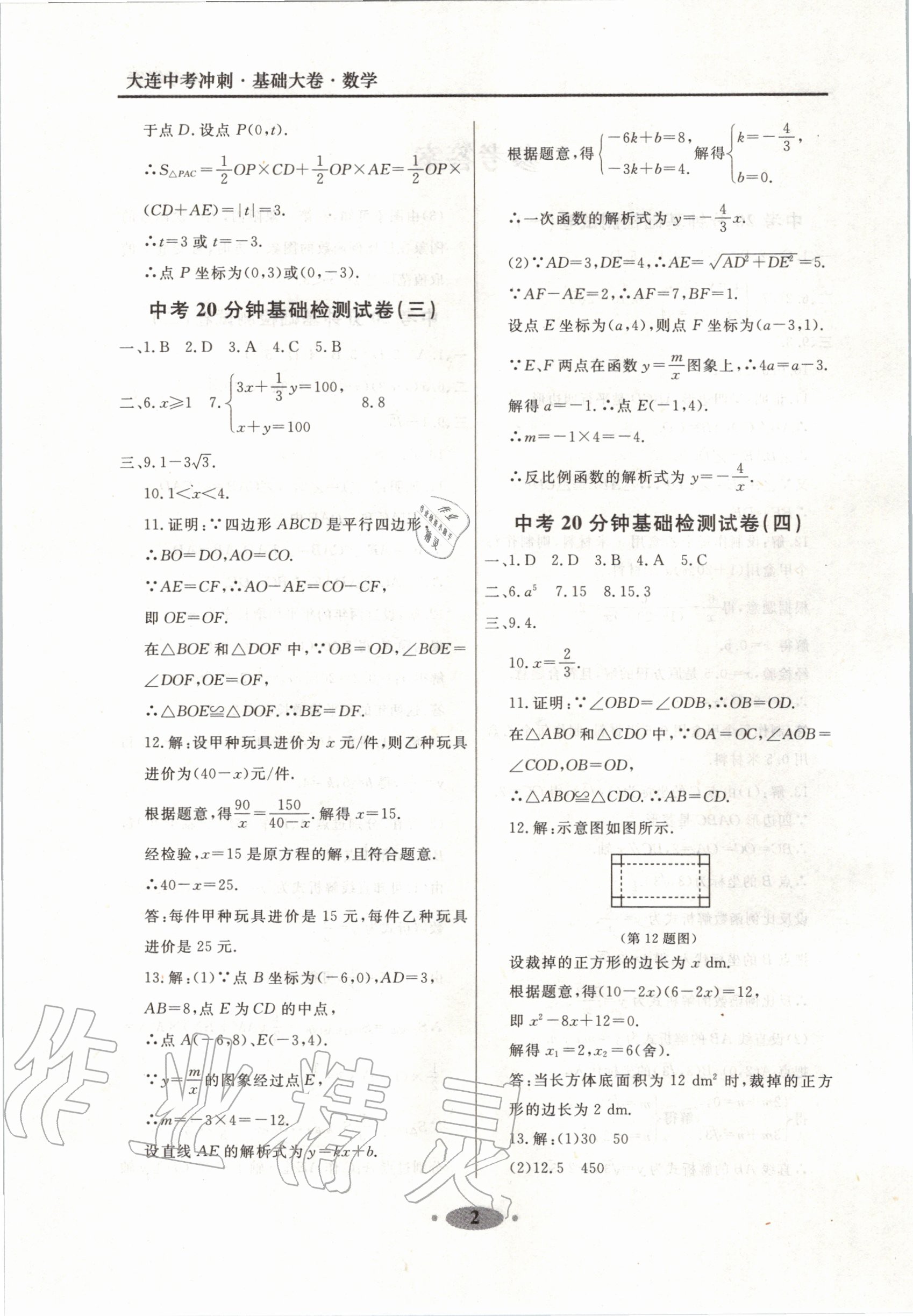 2020年大連中考沖刺基礎(chǔ)大卷數(shù)學(xué) 第4頁