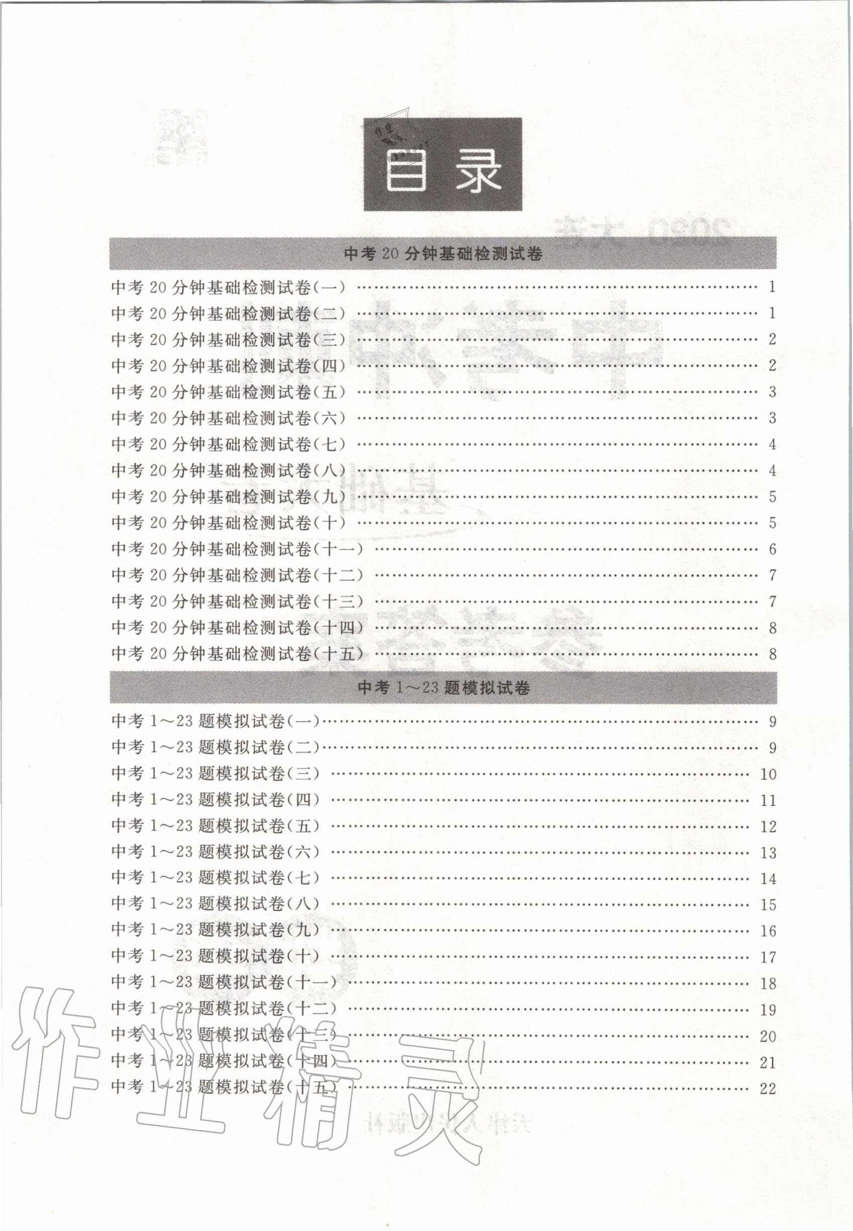 2020年大连中考冲刺基础大卷数学 第2页