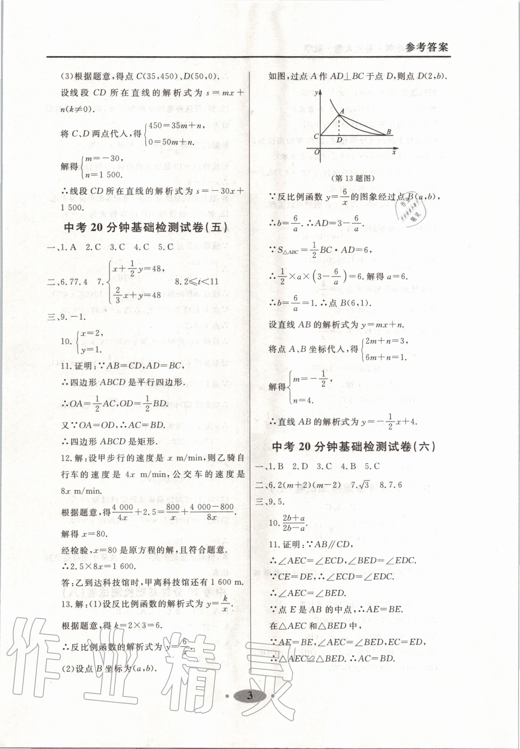 2020年大连中考冲刺基础大卷数学 第5页