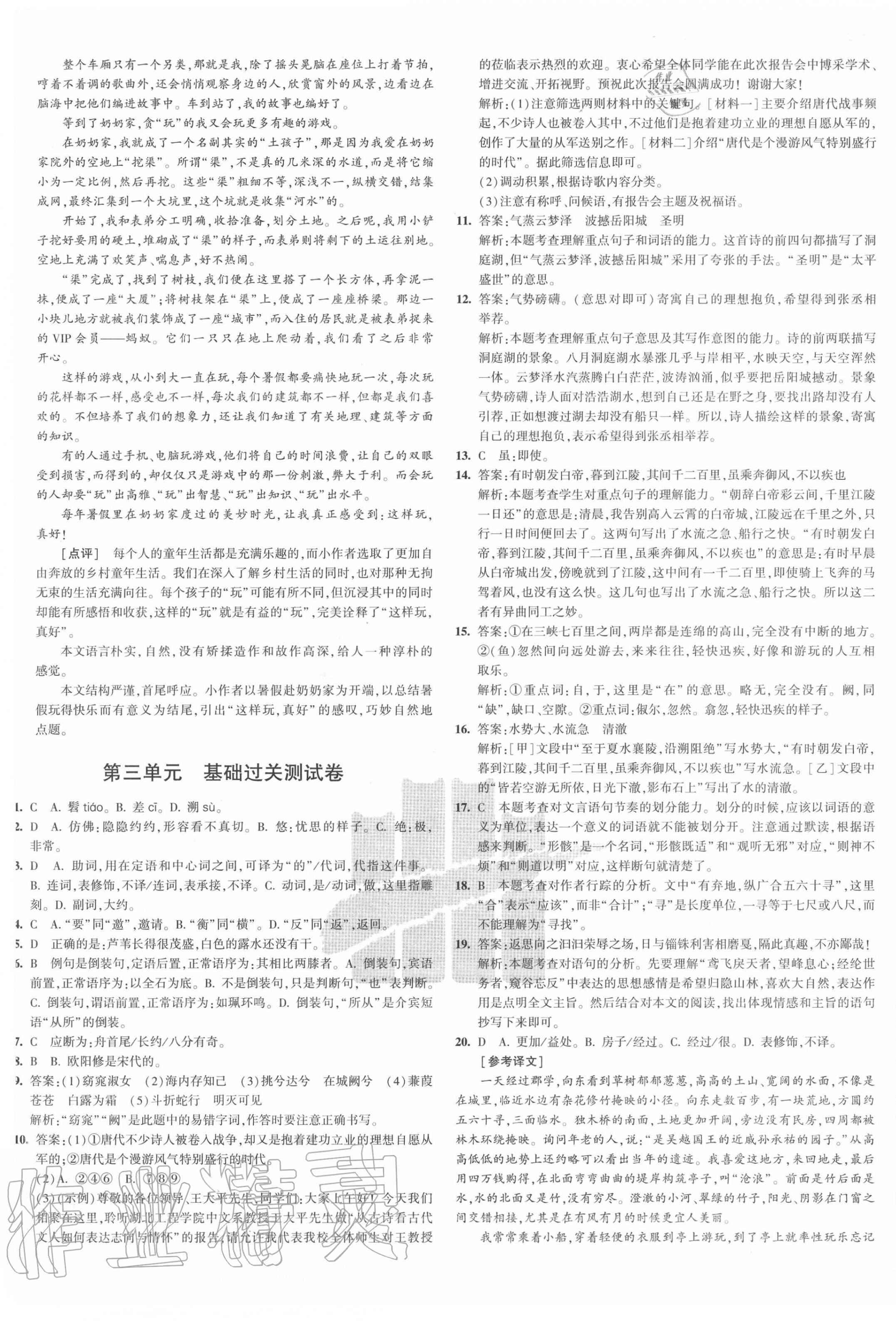 2020年5年中考3年模拟初中试卷八年级语文下册人教版 第5页