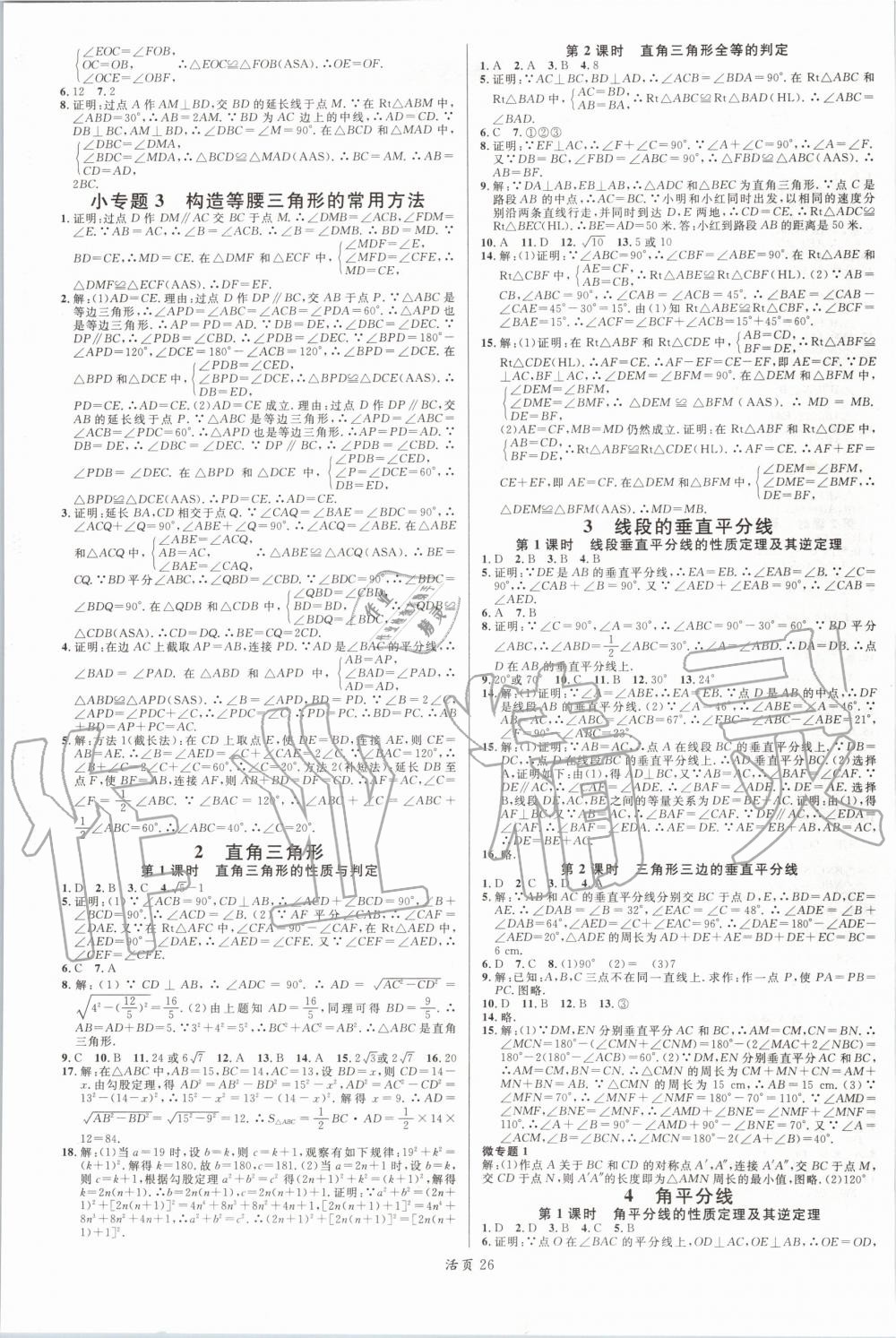 2020年名校課堂八年級數(shù)學下冊北師大版陜西專版 參考答案第2頁