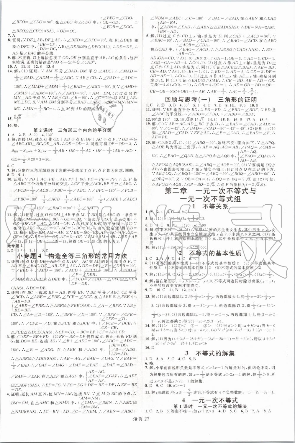 2020年名校课堂八年级数学下册北师大版陕西专版 参考答案第3页