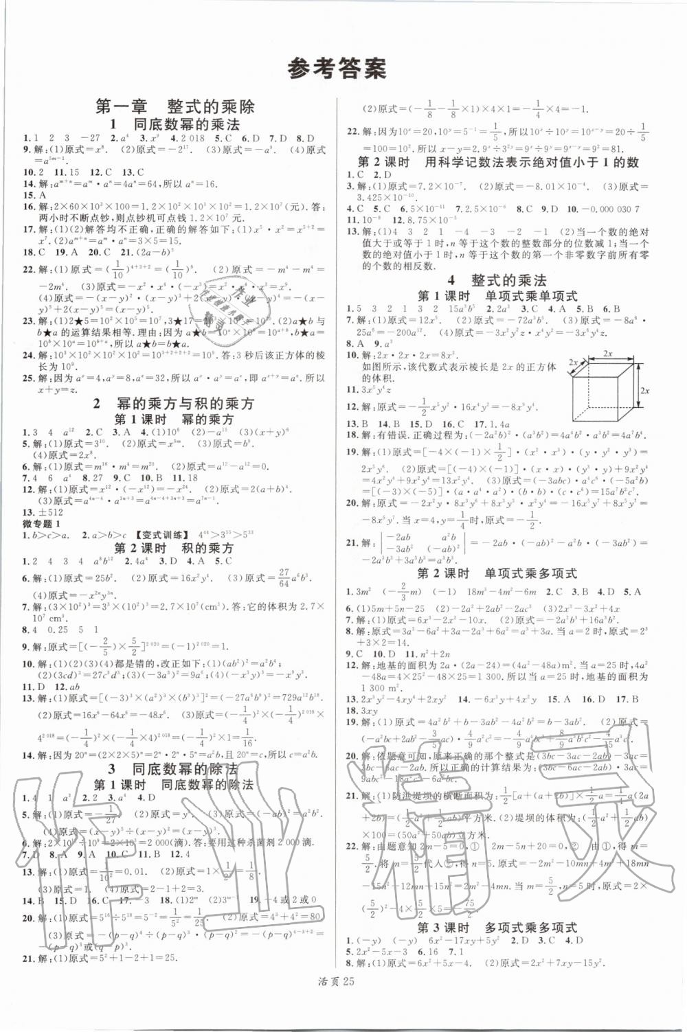 2020年名校课堂七年级数学下册北师大版陕西专版 第1页