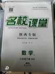 2020年名校課堂七年級數(shù)學下冊北師大版陜西專版