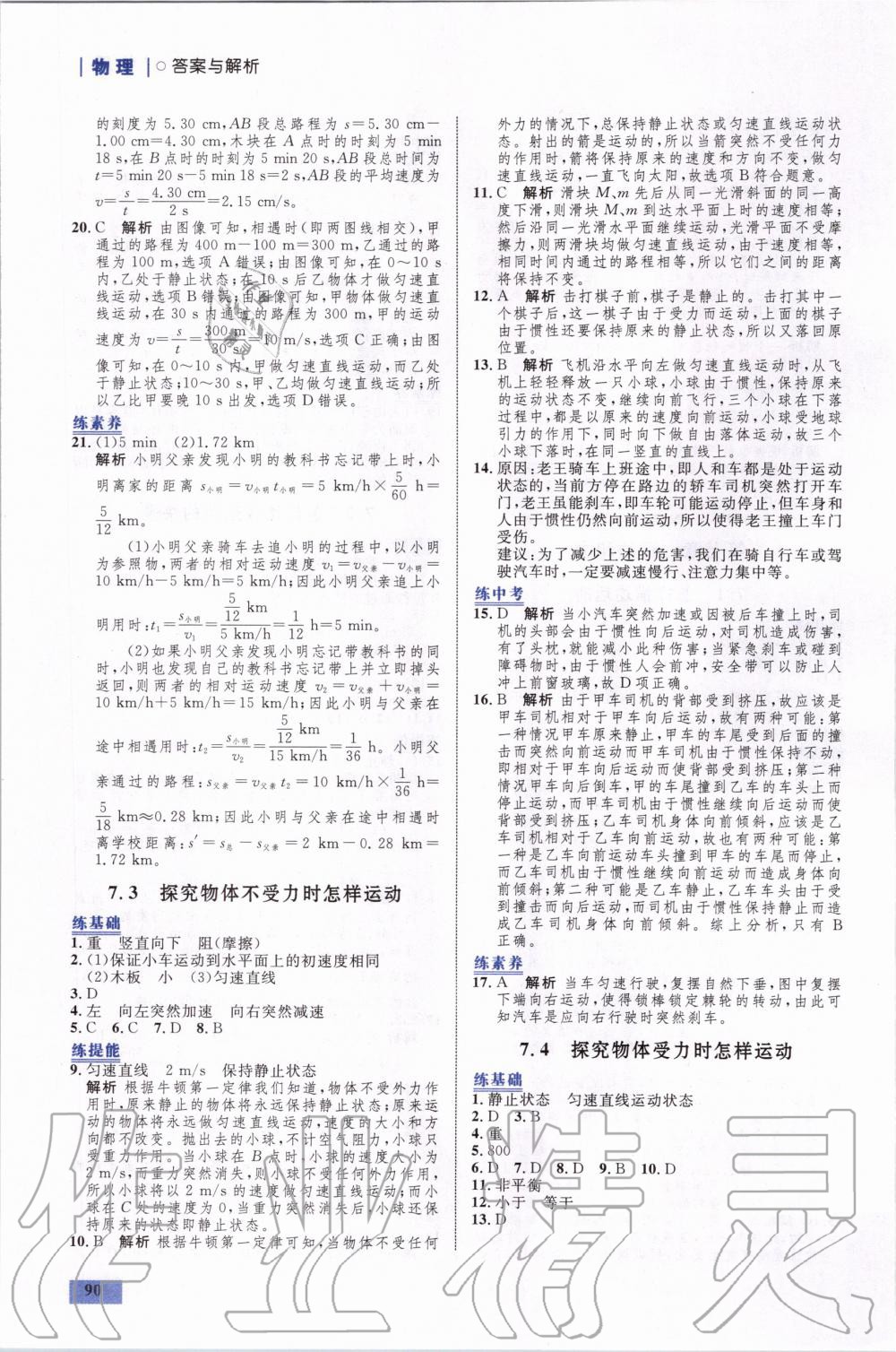 2020年初中同步學(xué)考優(yōu)化設(shè)計(jì)八年級物理下冊粵滬版 第8頁