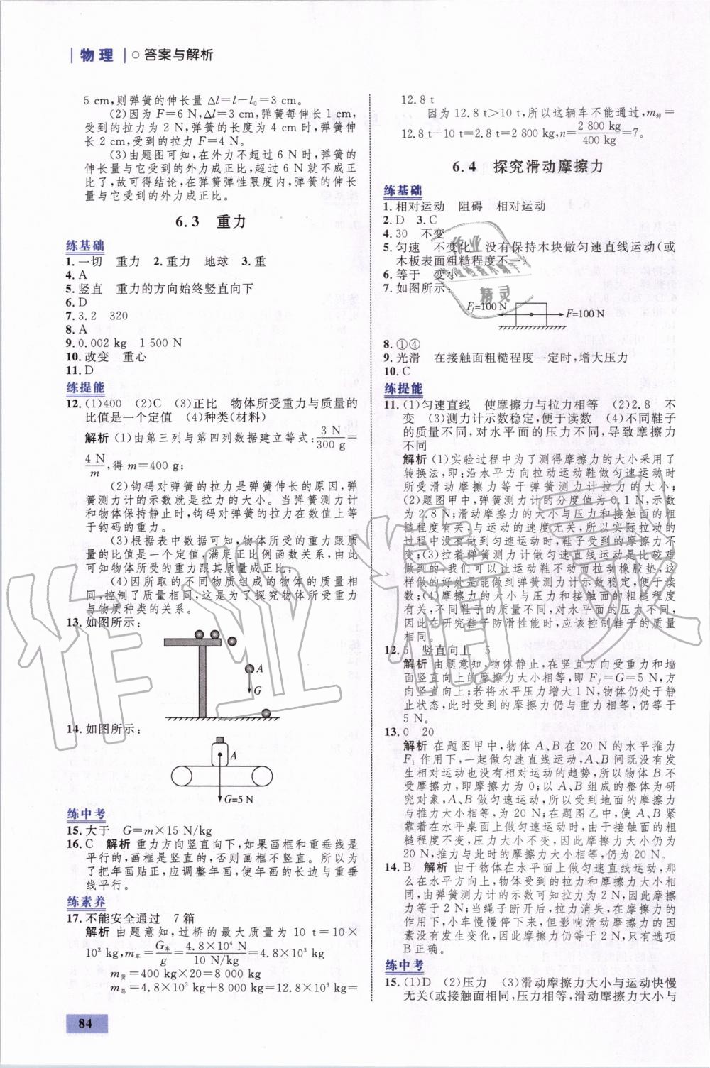 2020年初中同步學考優(yōu)化設計八年級物理下冊粵滬版 第2頁