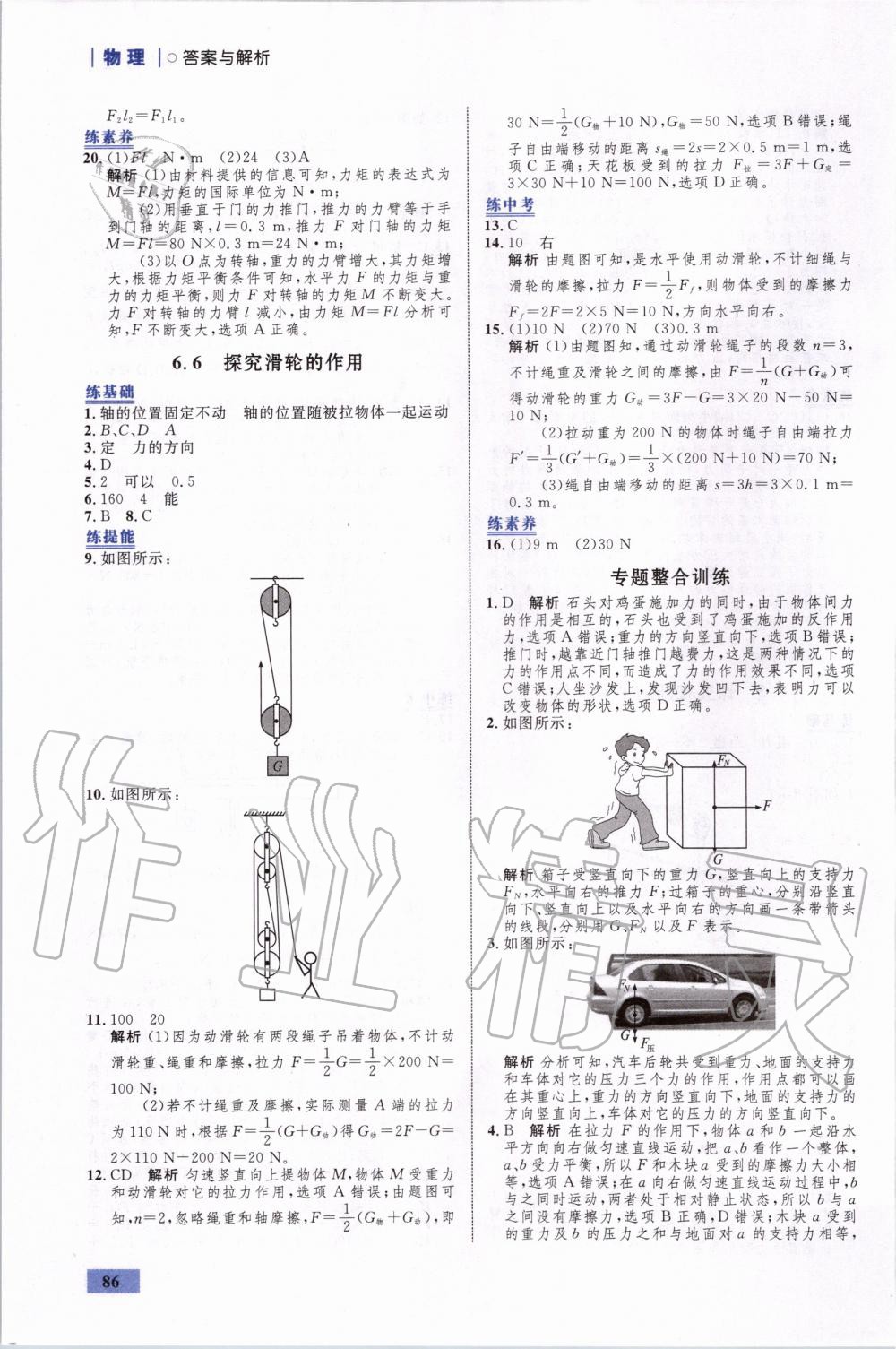 2020年初中同步學(xué)考優(yōu)化設(shè)計八年級物理下冊粵滬版 第4頁