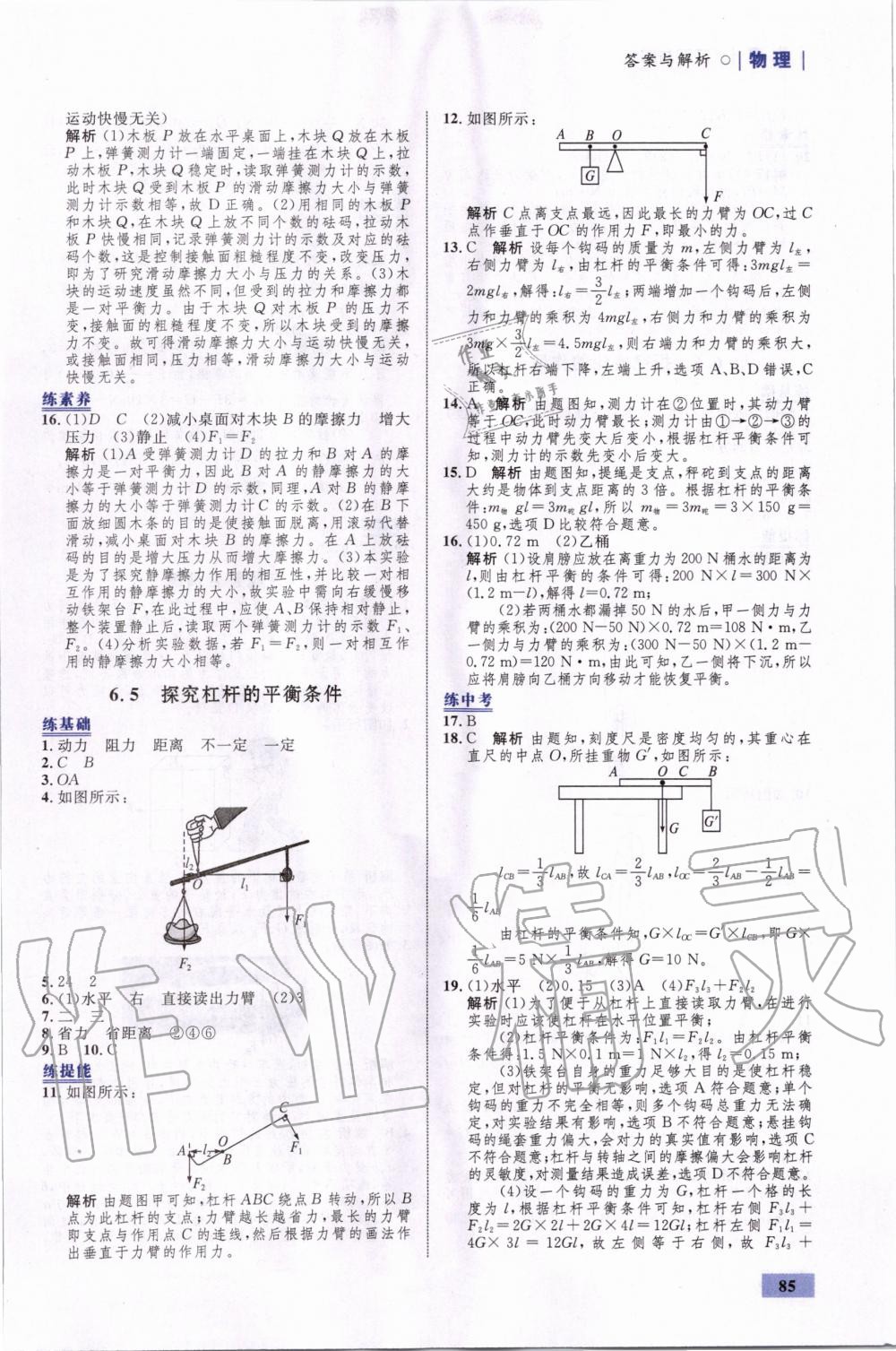 2020年初中同步學考優(yōu)化設計八年級物理下冊粵滬版 第3頁