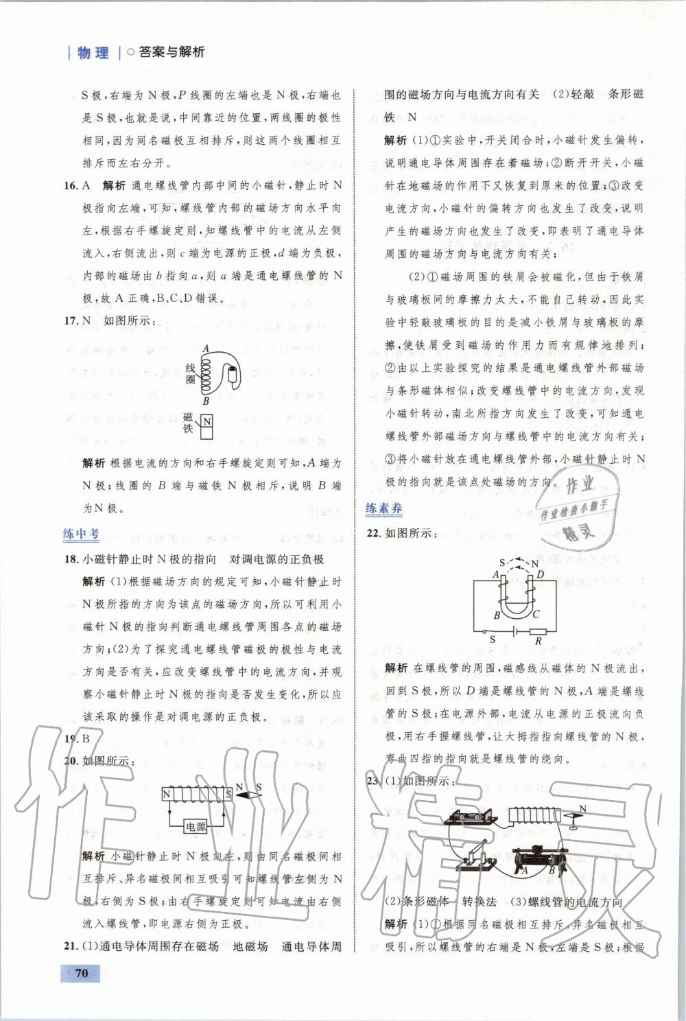 2020年初中同步學考優(yōu)化設計九年級物理下冊粵滬版 第4頁