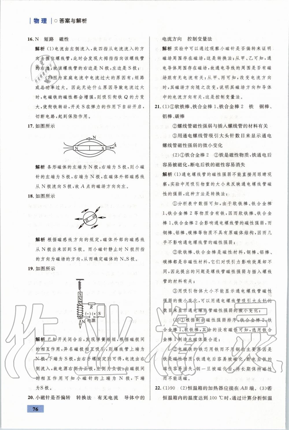 2020年初中同步学考优化设计九年级物理下册粤沪版 第10页