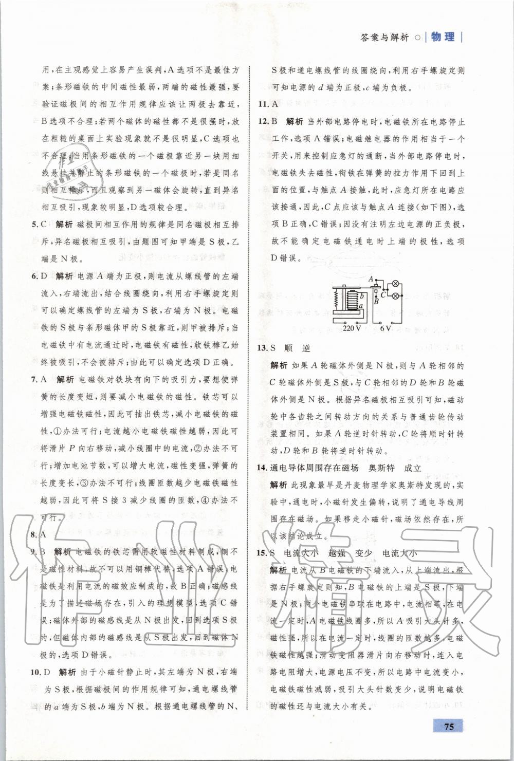 2020年初中同步學(xué)考優(yōu)化設(shè)計九年級物理下冊粵滬版 第9頁