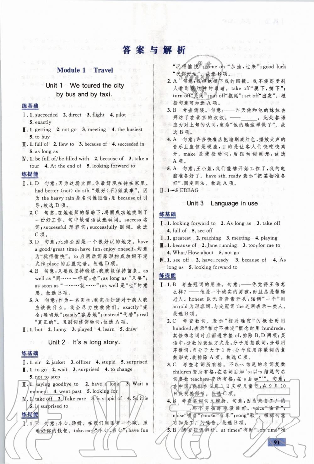 2020年初中同步學(xué)考優(yōu)化設(shè)計(jì)九年級(jí)英語(yǔ)下冊(cè)外研版 第1頁(yè)